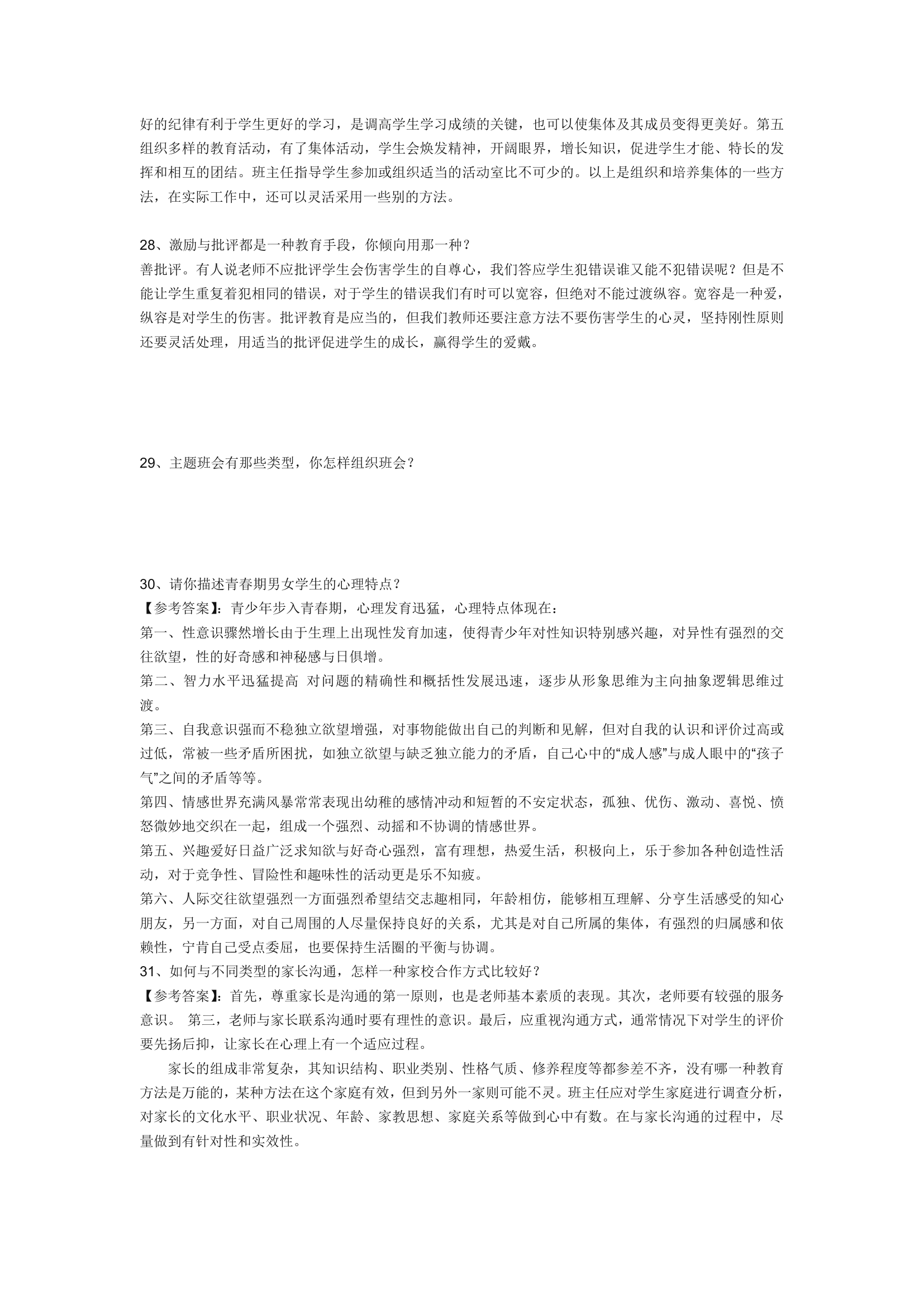 教师资格证面试真题第12页