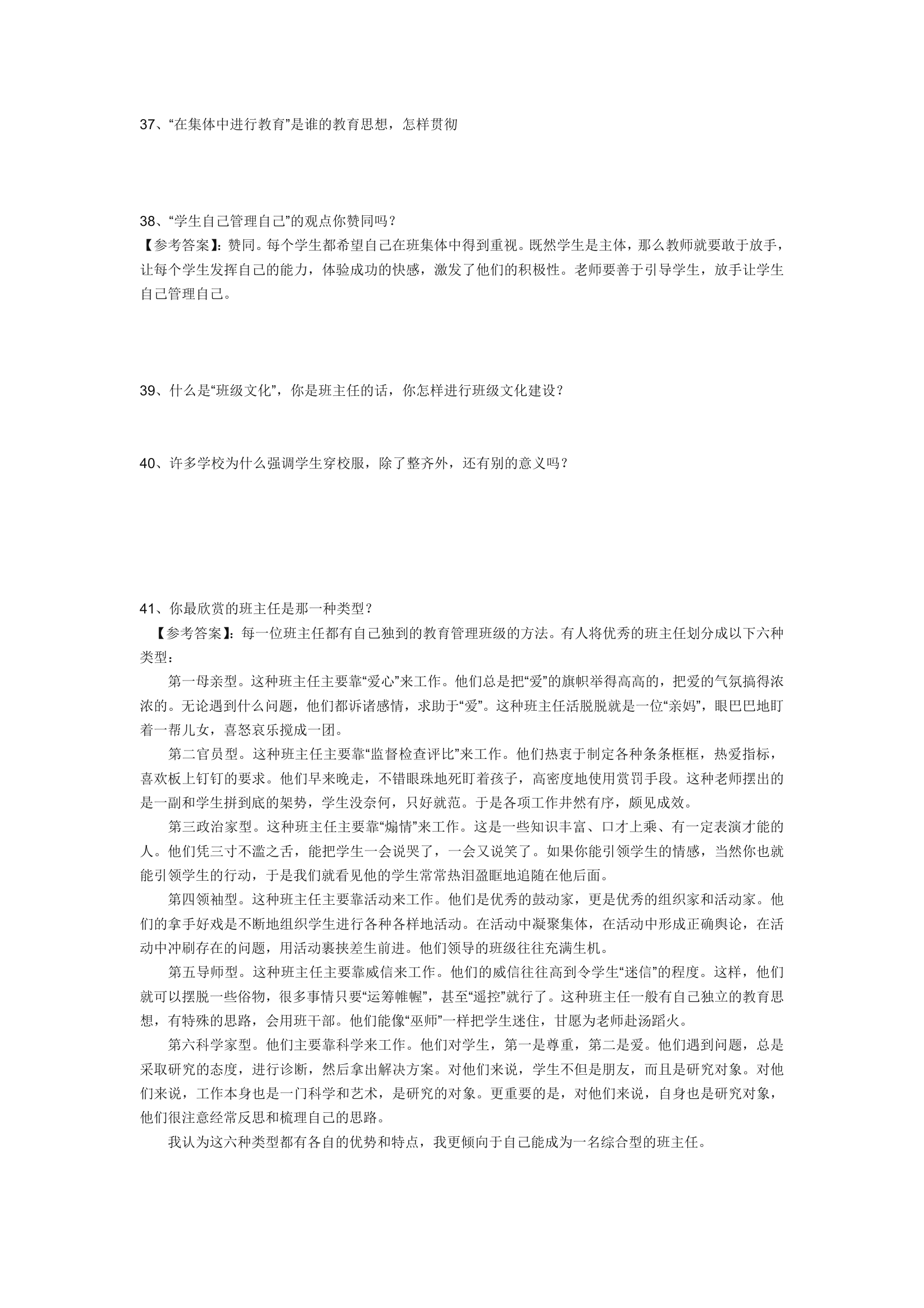 教师资格证面试真题第14页