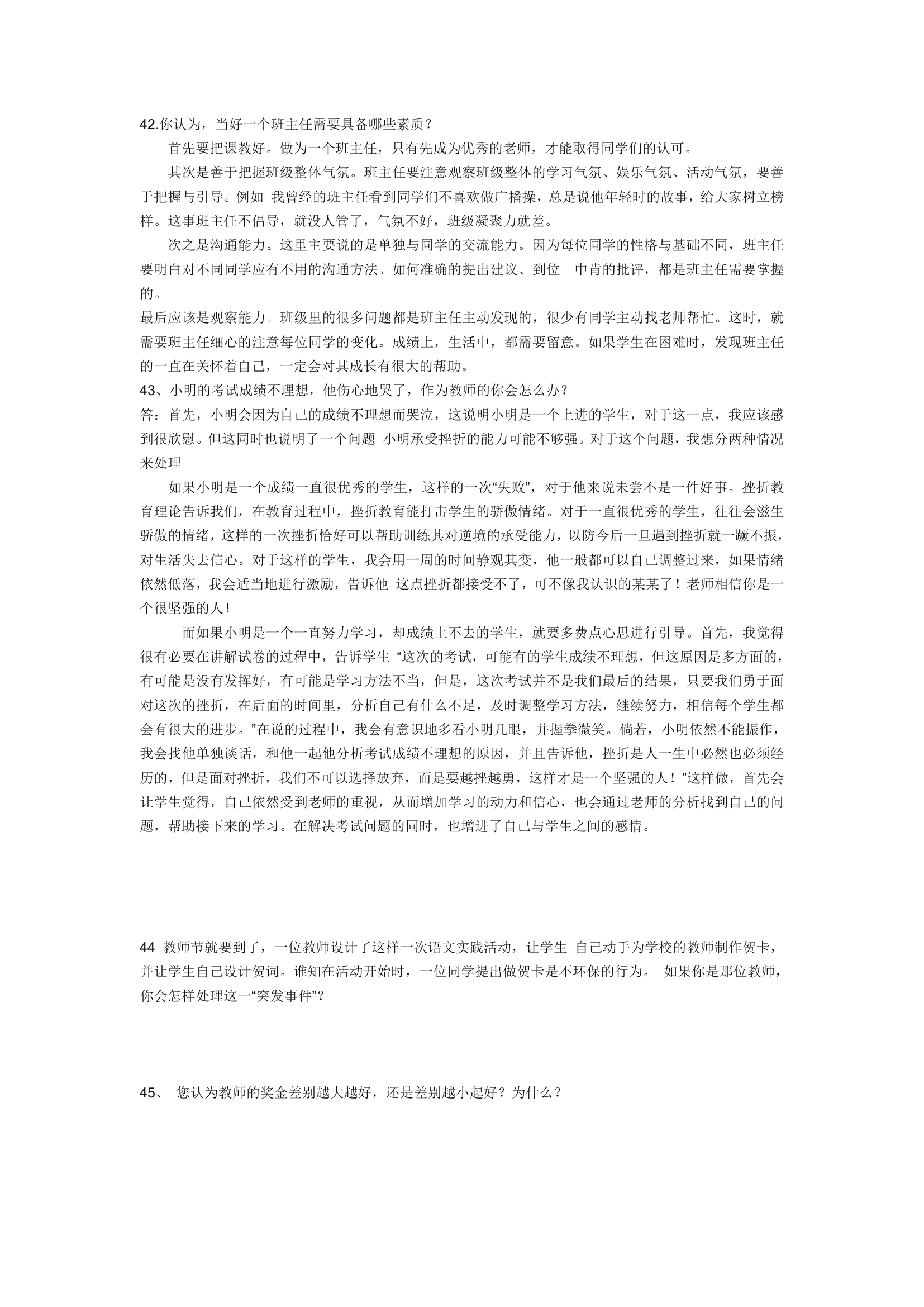 教师资格证面试真题第15页