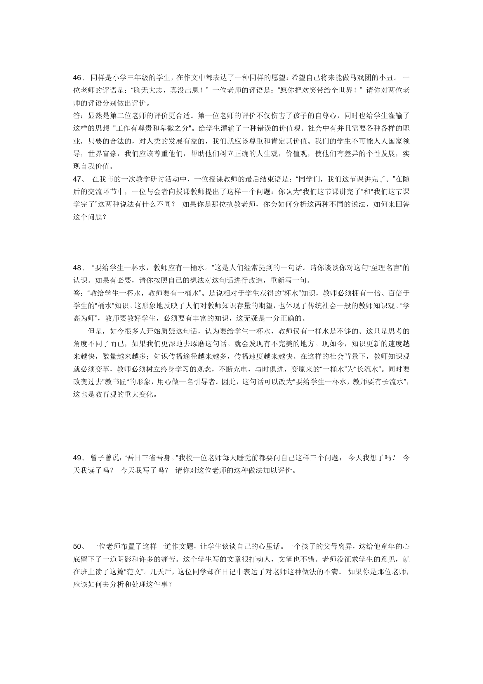 教师资格证面试真题第16页