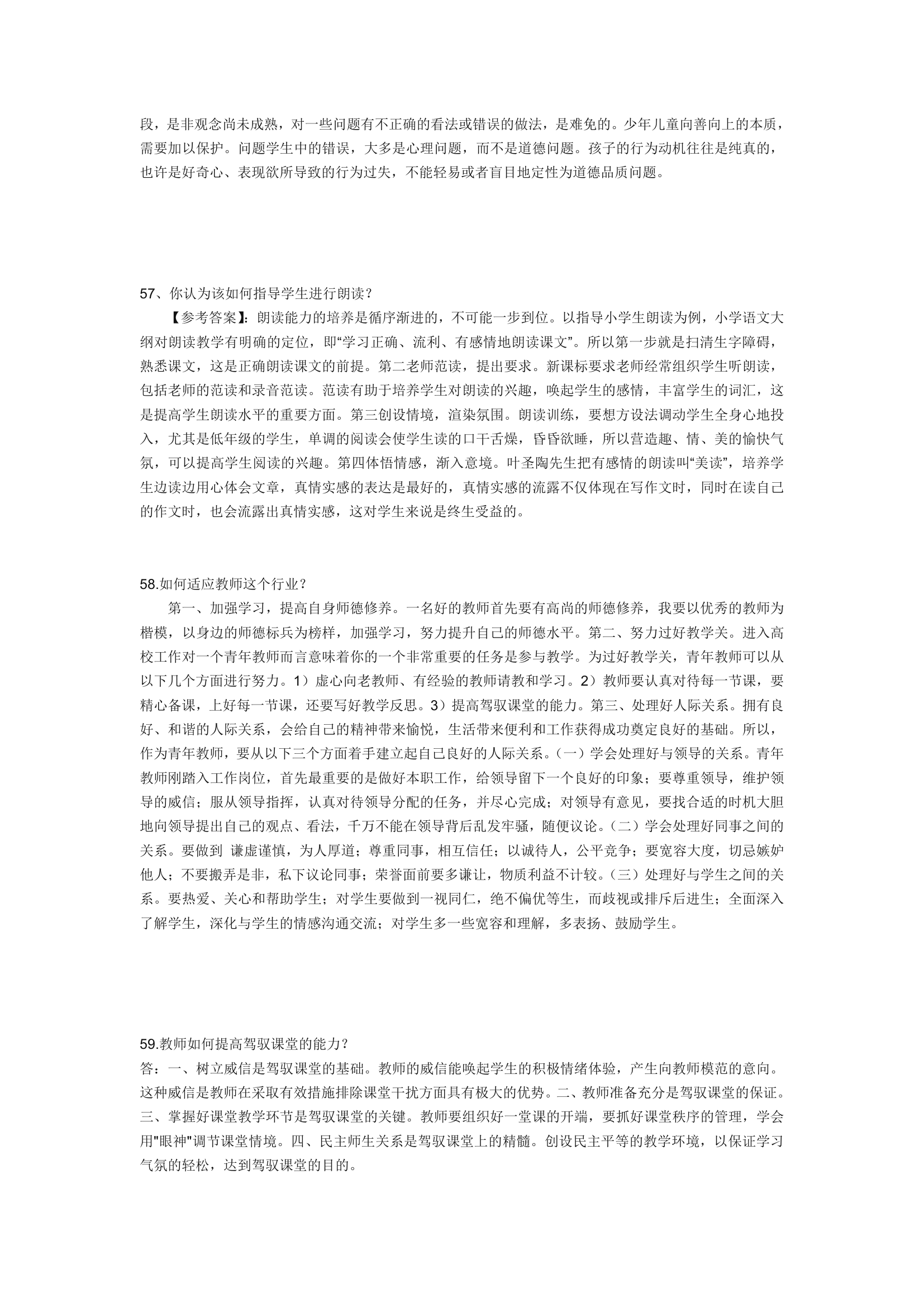 教师资格证面试真题第18页