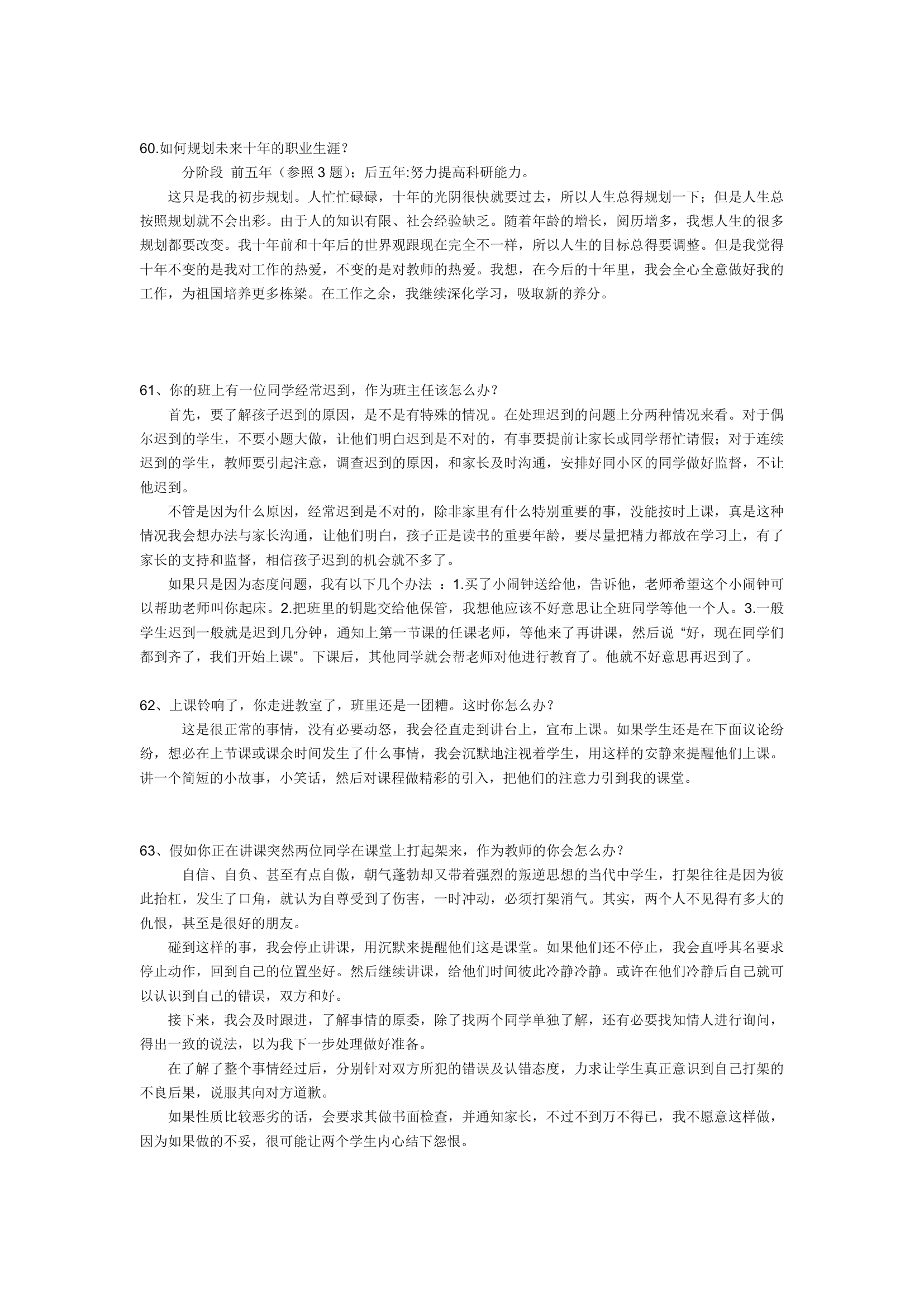 教师资格证面试真题第19页