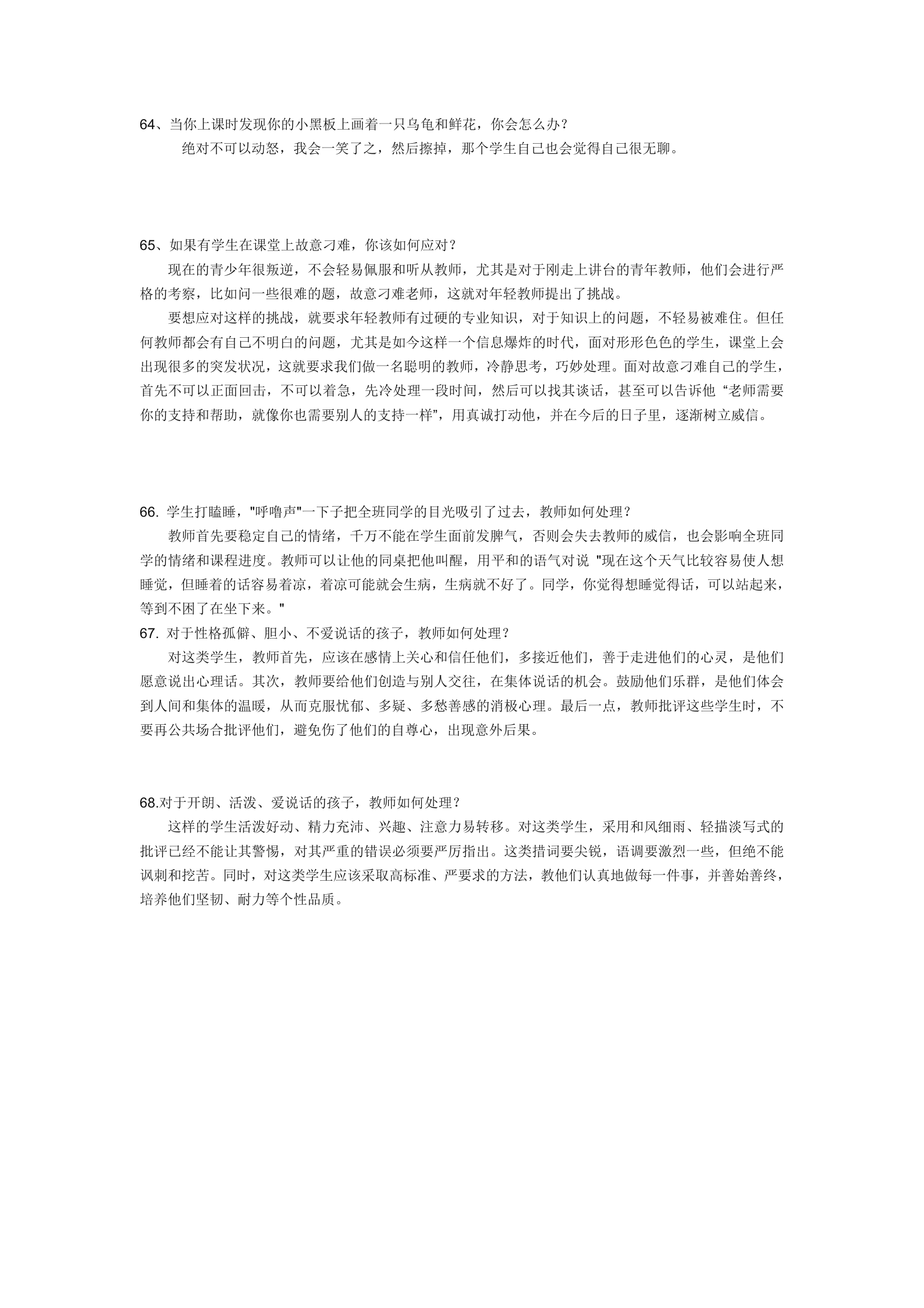 教师资格证面试真题第20页