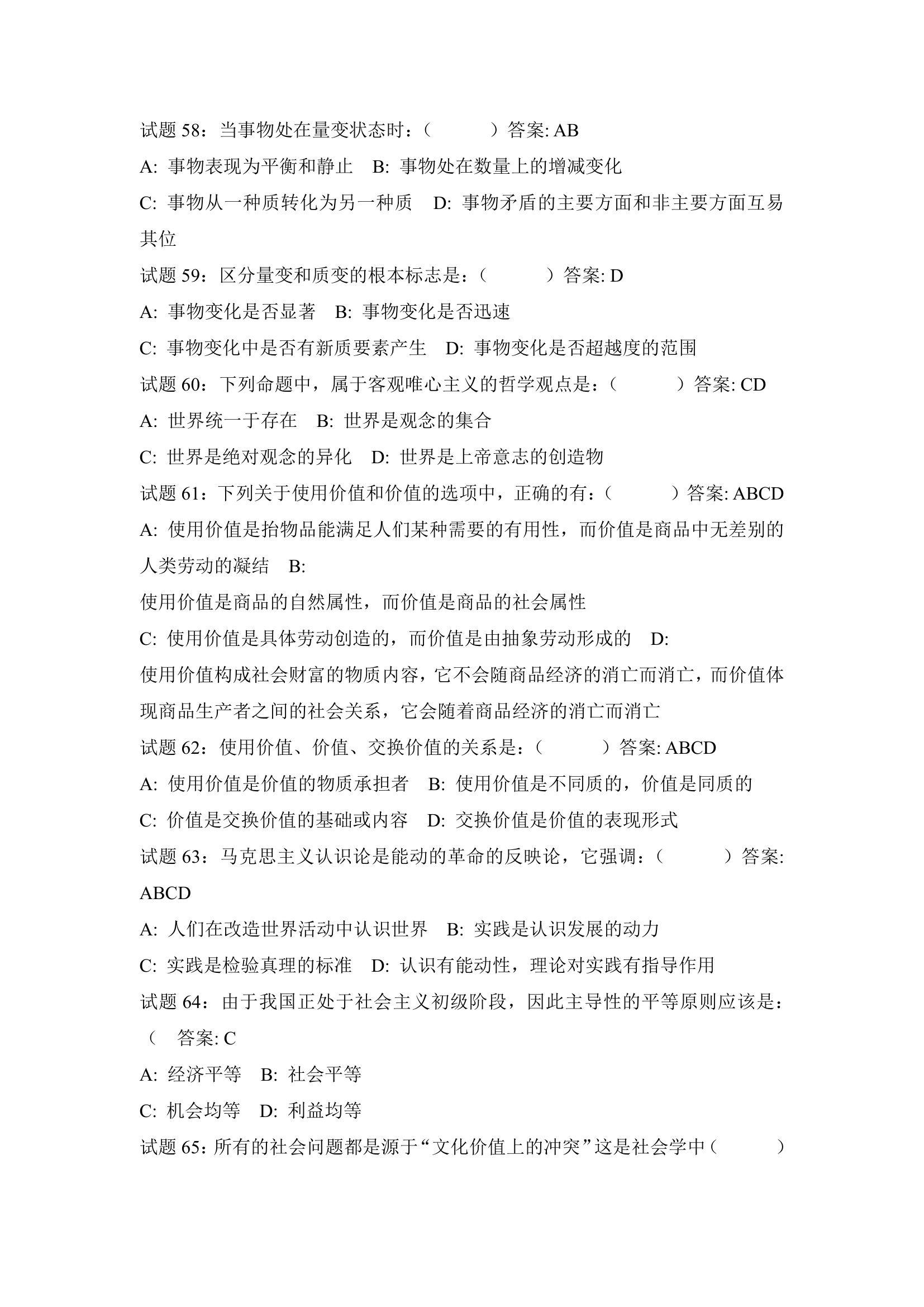 事业单位考试_公共基础知识试题库第10页