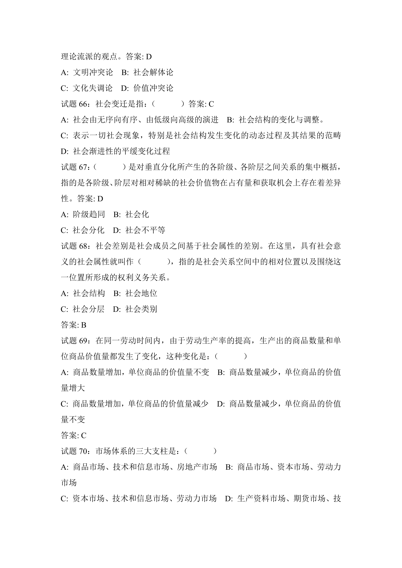 事业单位考试_公共基础知识试题库第11页