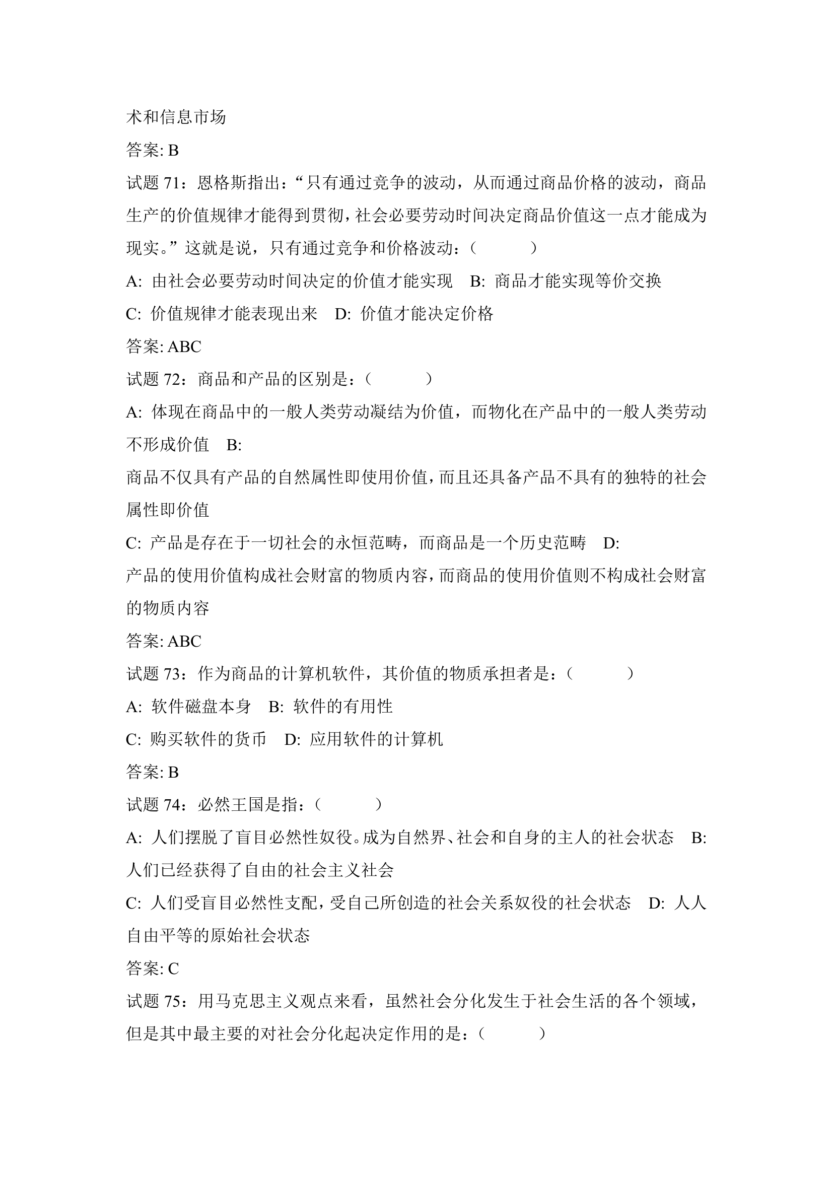 事业单位考试_公共基础知识试题库第12页