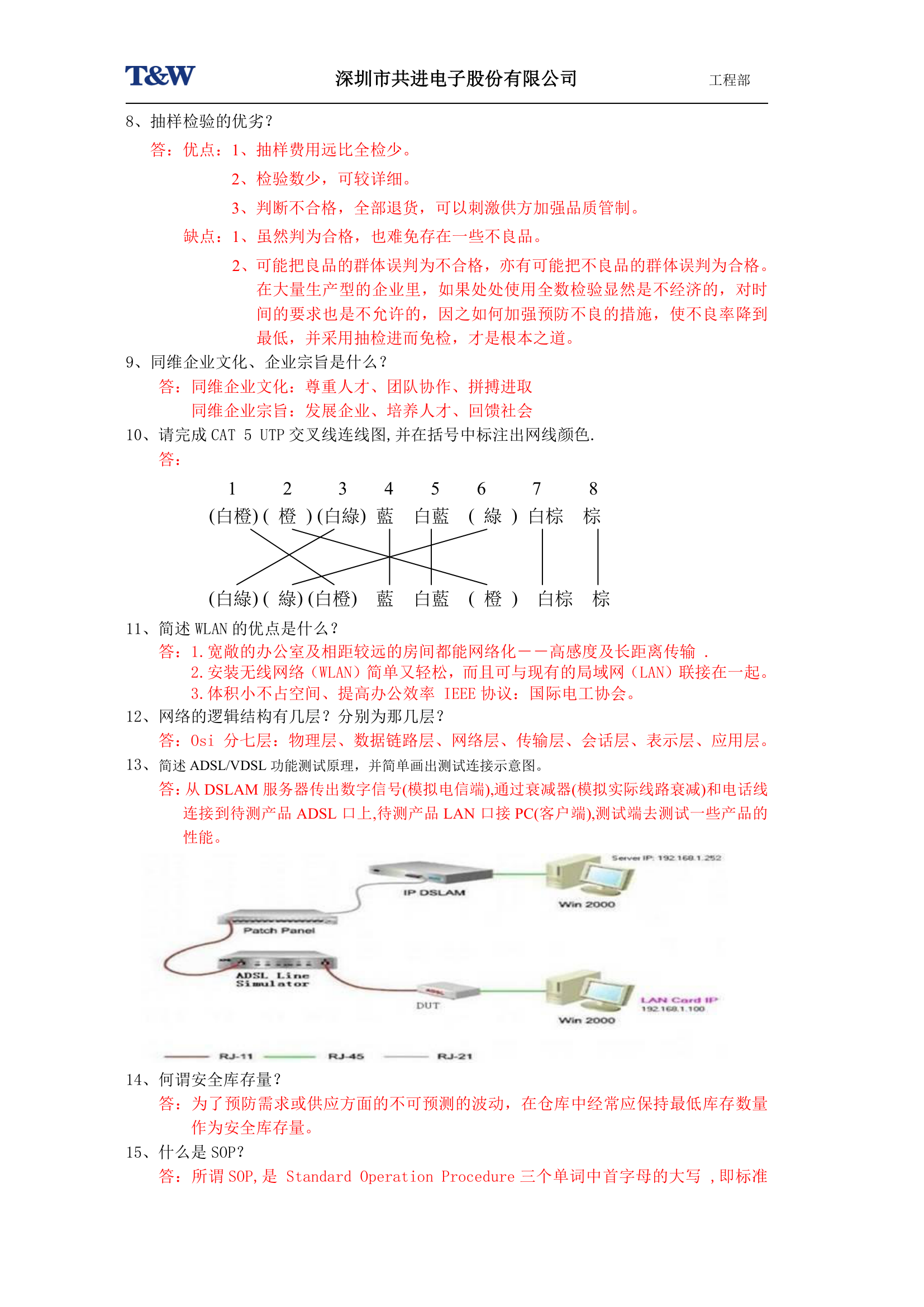 工装员考试试题库第10页