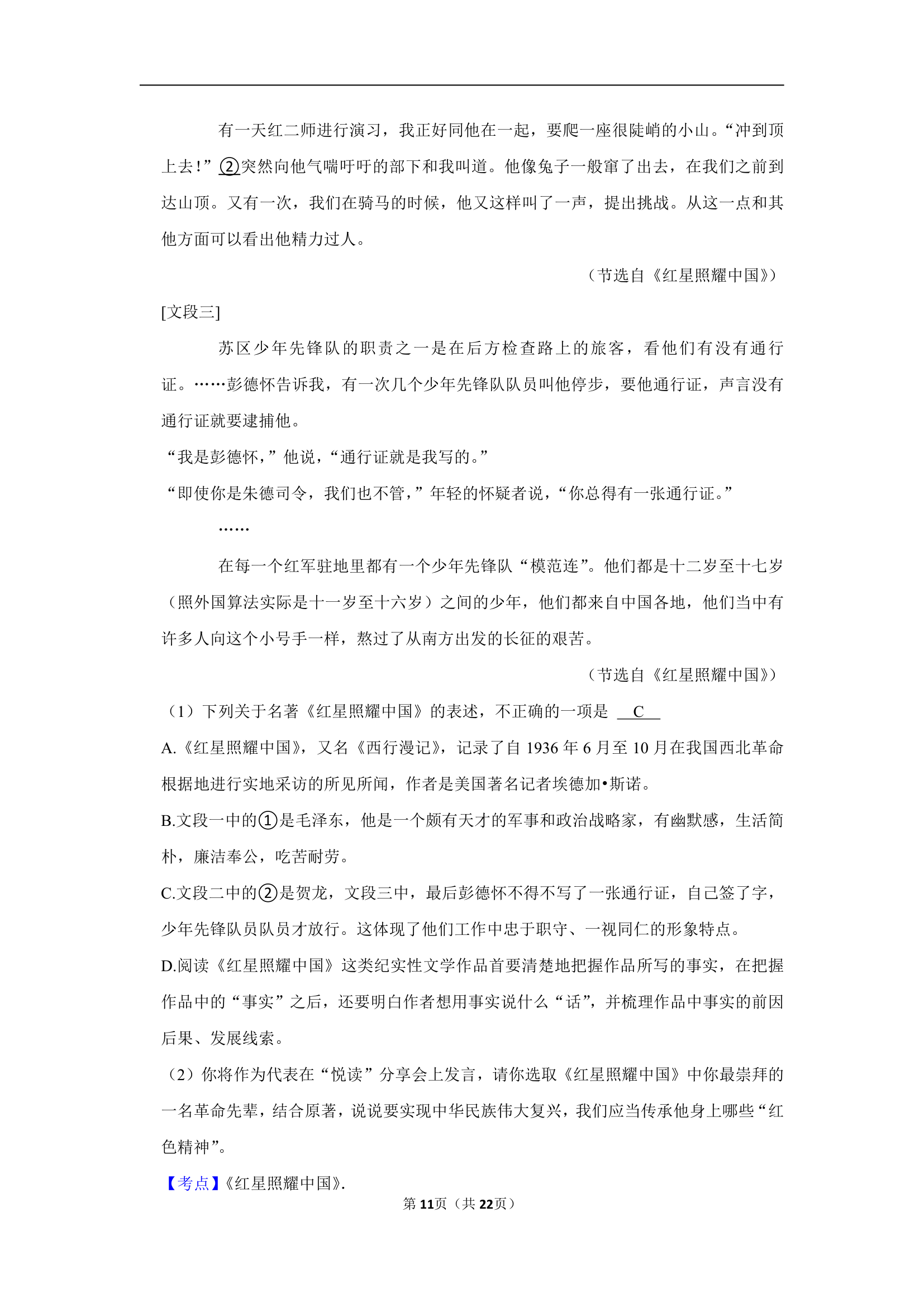 2023年中考复习之挑战压轴题（名著阅读）：《红星照耀中国》《昆虫记》（含解析）.doc第11页