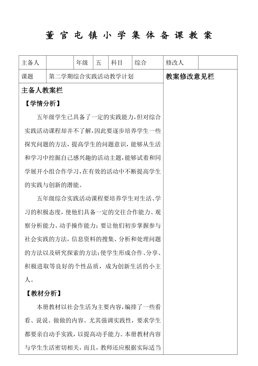 小学劳动技术五年级下册综合教案.doc第1页