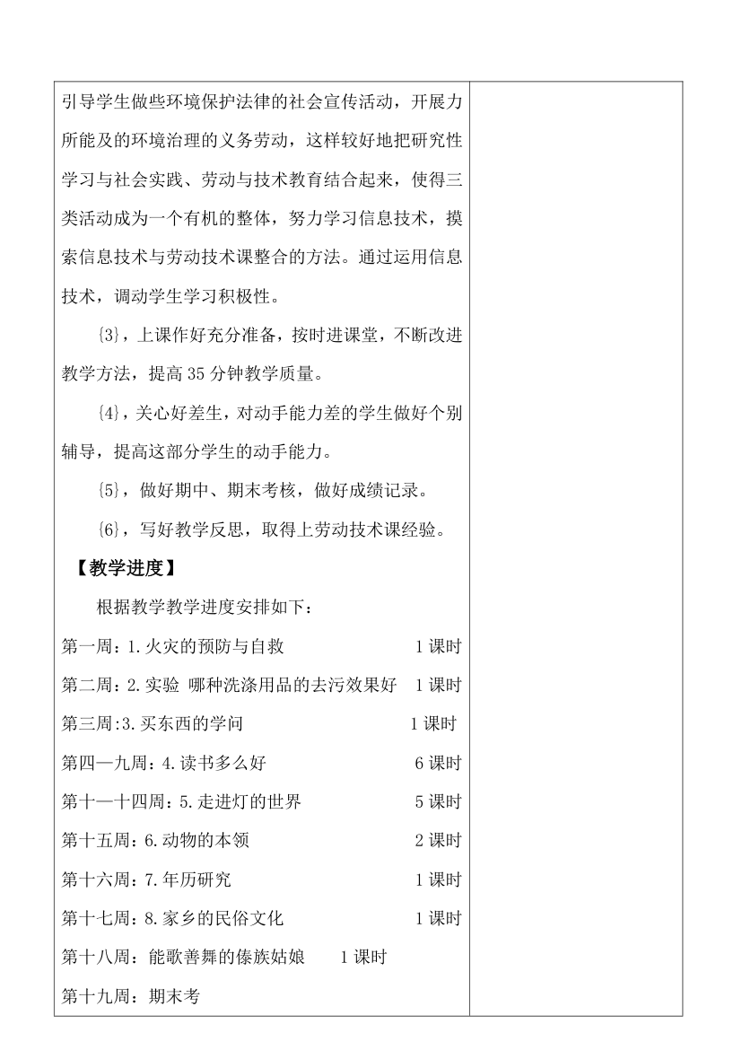 小学劳动技术五年级下册综合教案.doc第4页