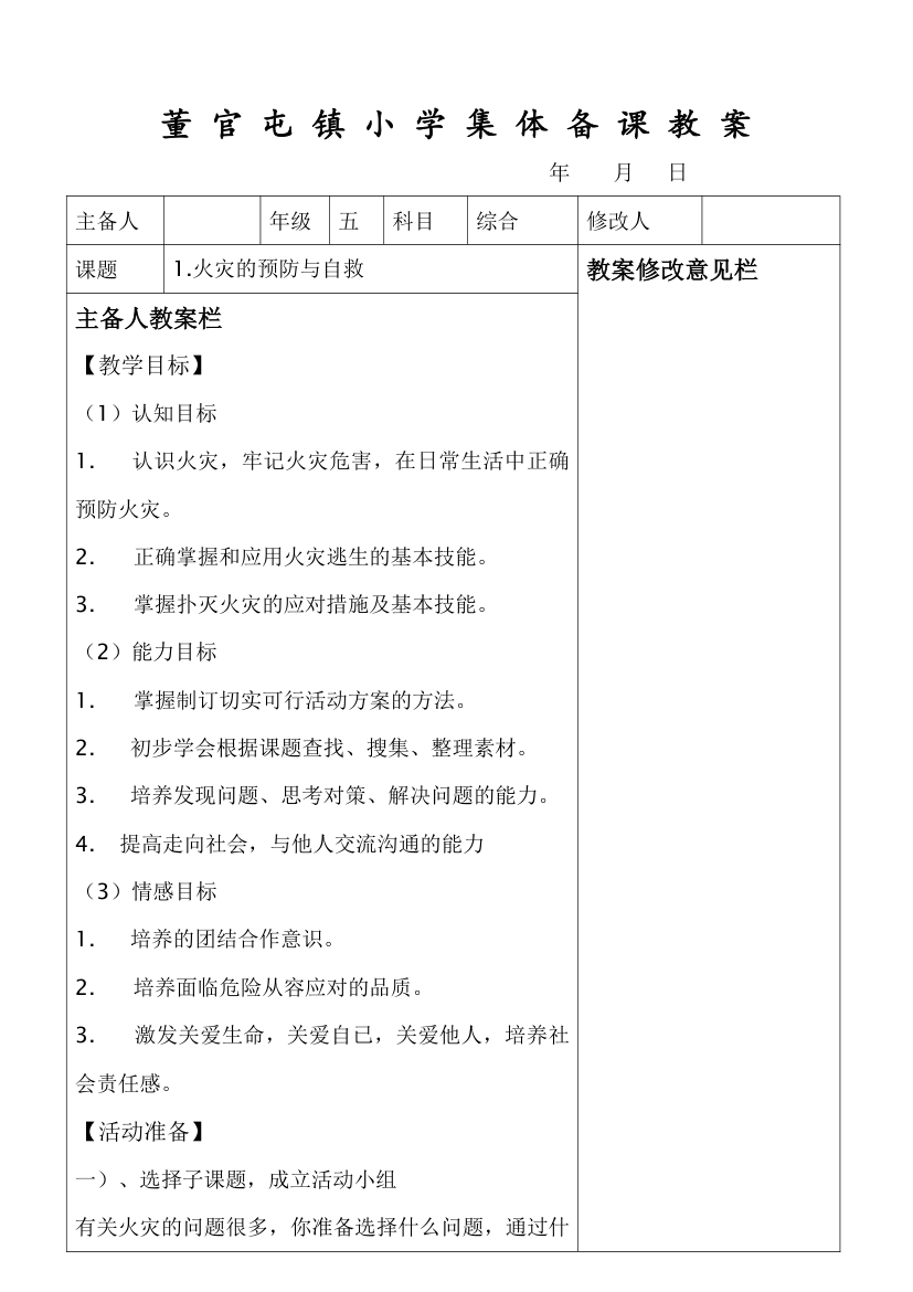 小学劳动技术五年级下册综合教案.doc第6页