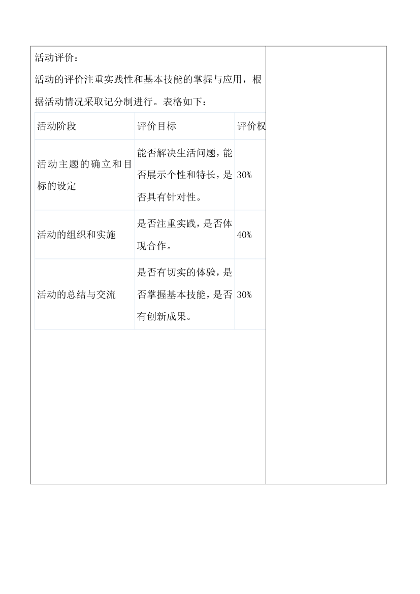 小学劳动技术五年级下册综合教案.doc第11页