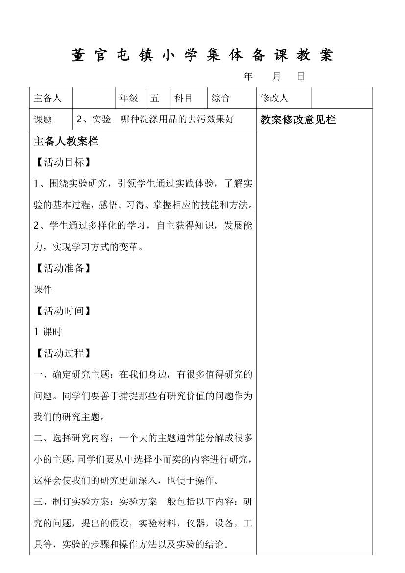 小学劳动技术五年级下册综合教案.doc第12页