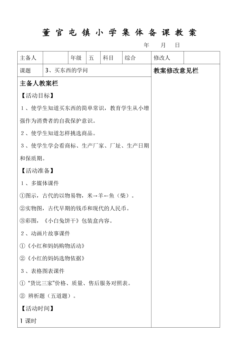 小学劳动技术五年级下册综合教案.doc第14页