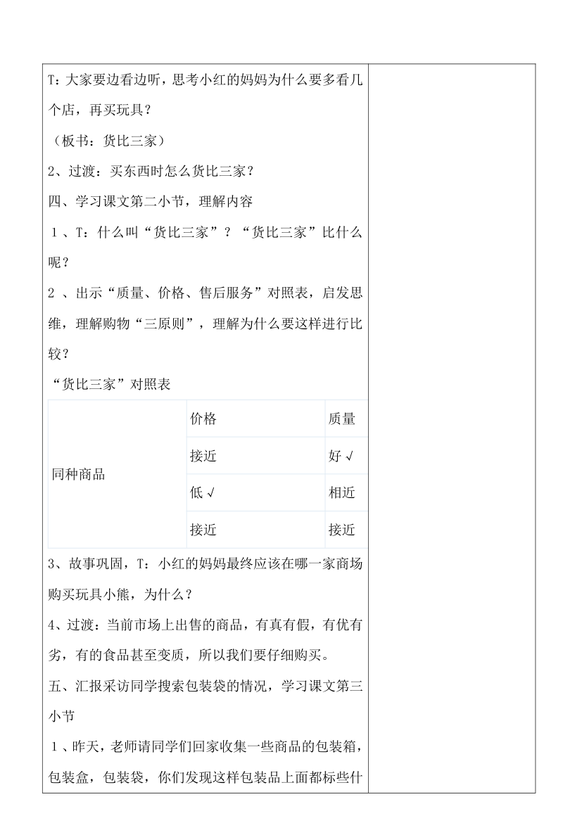 小学劳动技术五年级下册综合教案.doc第16页