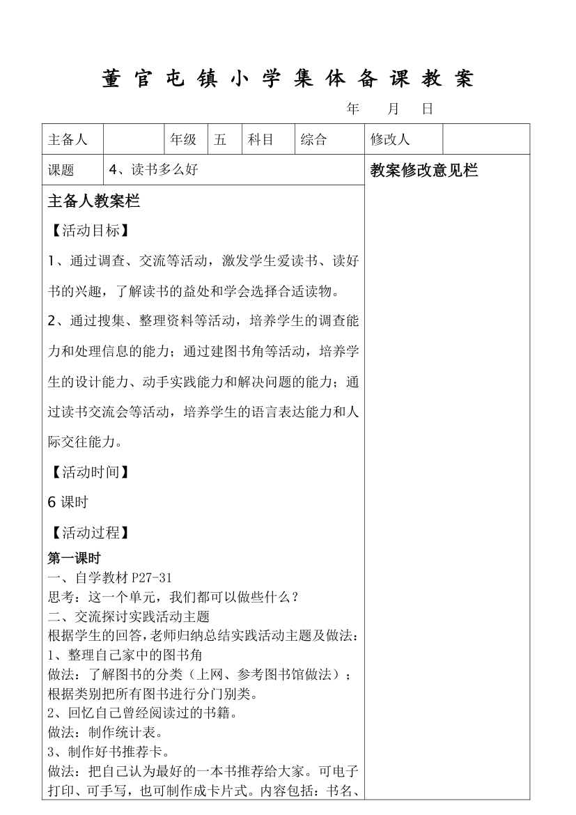 小学劳动技术五年级下册综合教案.doc第19页