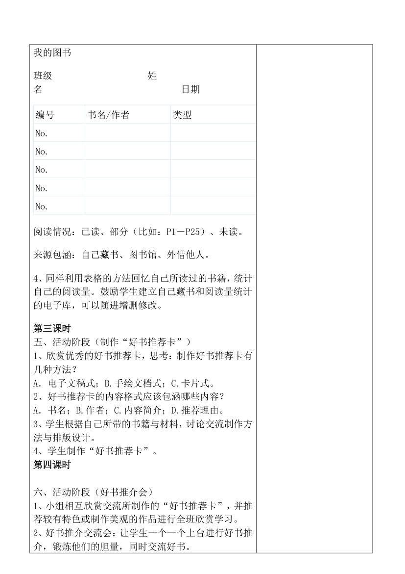 小学劳动技术五年级下册综合教案.doc第21页