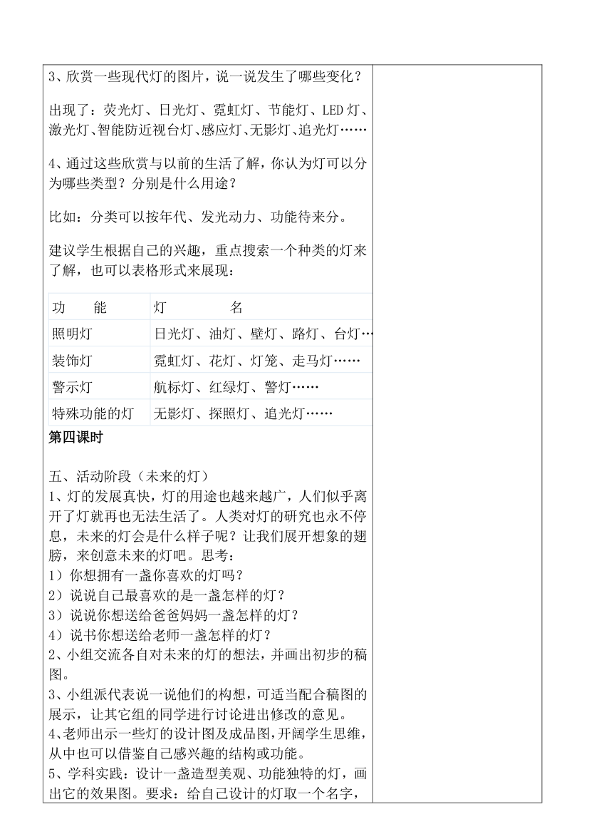 小学劳动技术五年级下册综合教案.doc第27页