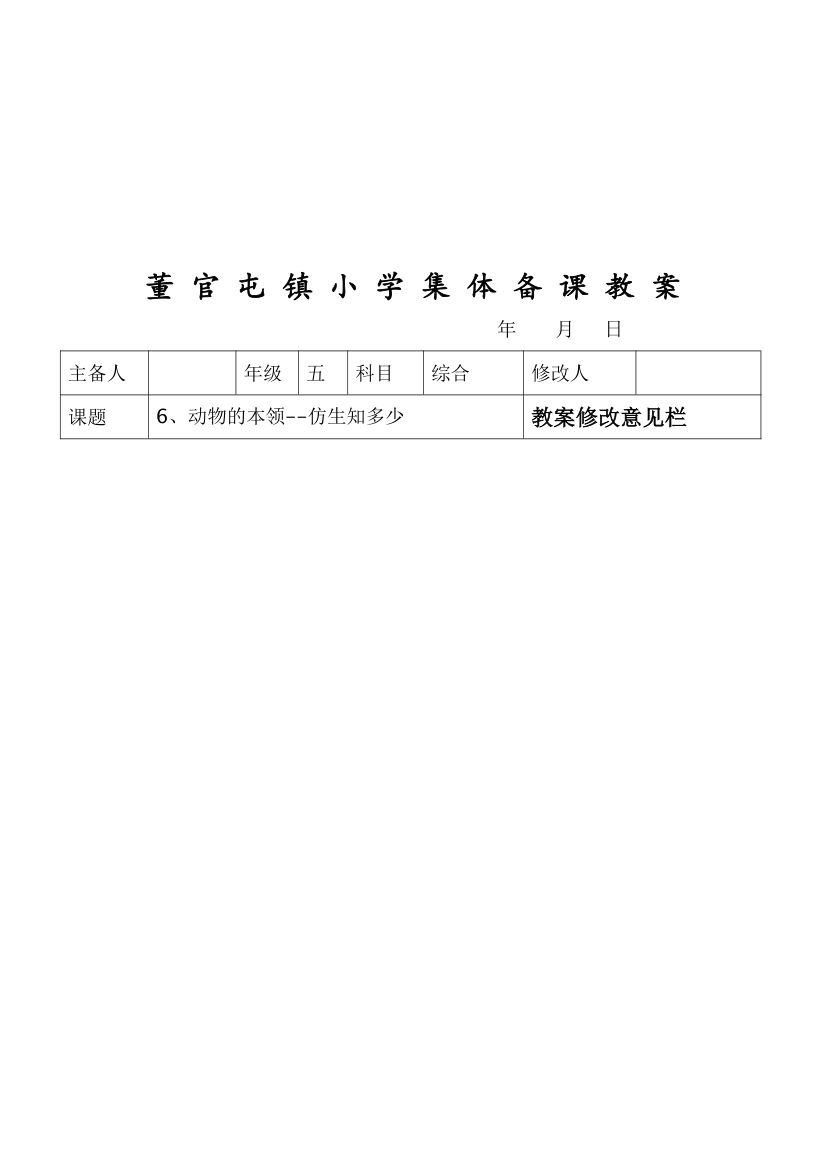 小学劳动技术五年级下册综合教案.doc第31页