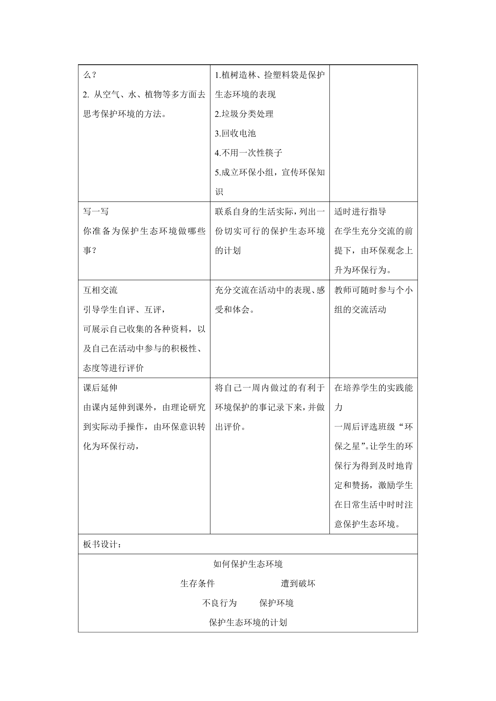 小学三年级综合实践活动 教案.doc第15页