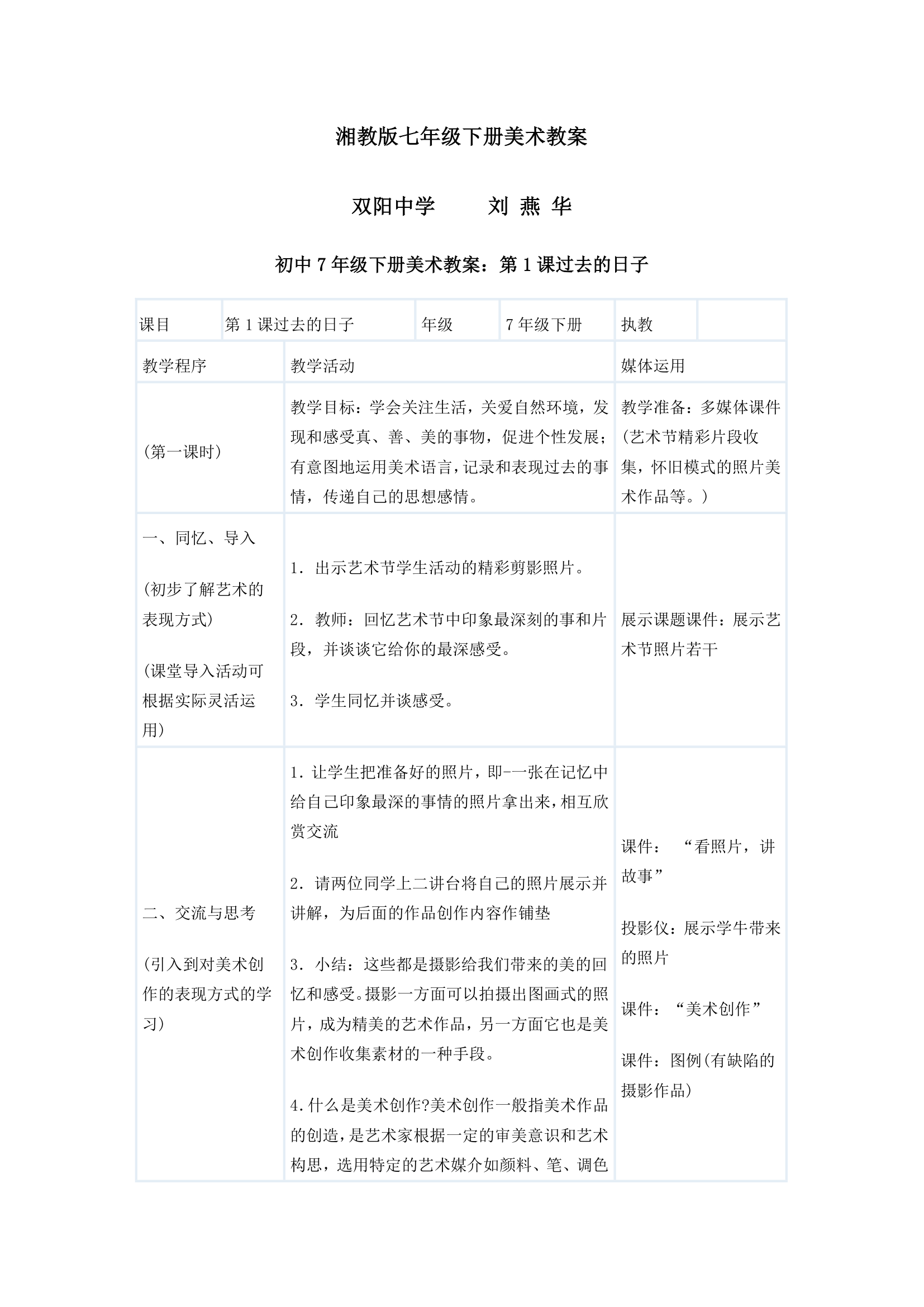 湘教版七年级下册美术教案全册.doc第1页