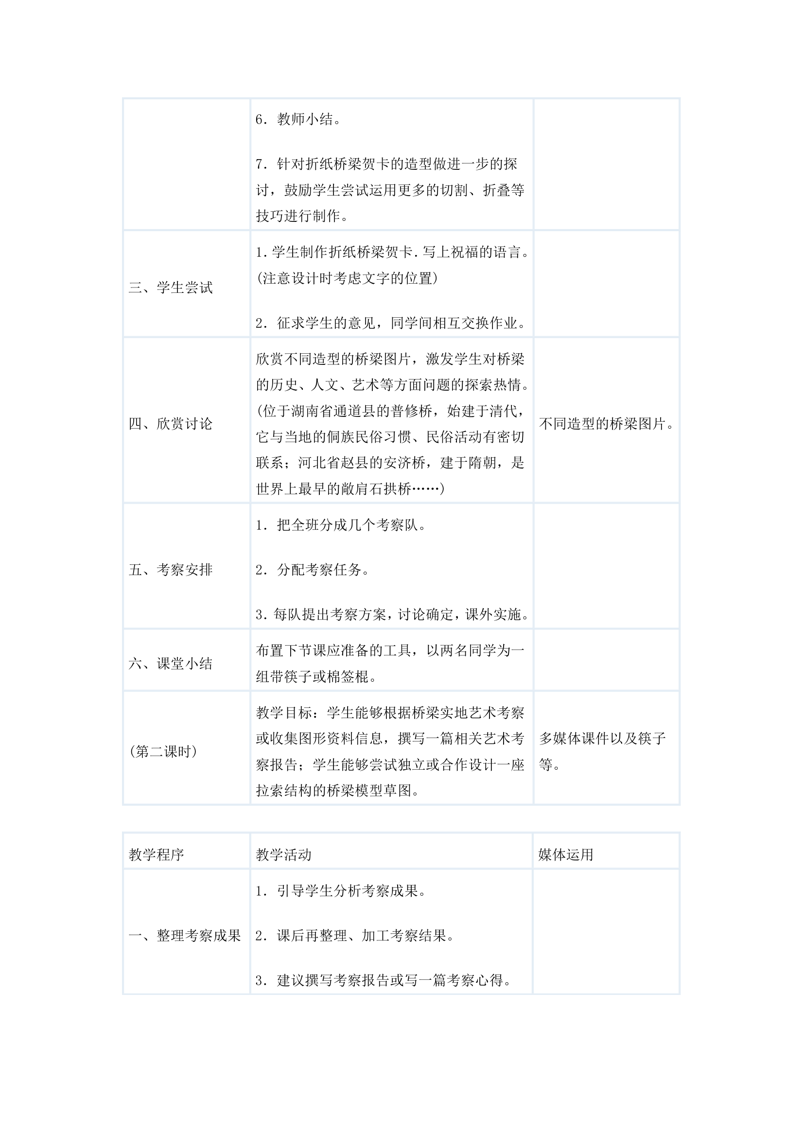 湘教版七年级下册美术教案全册.doc第6页