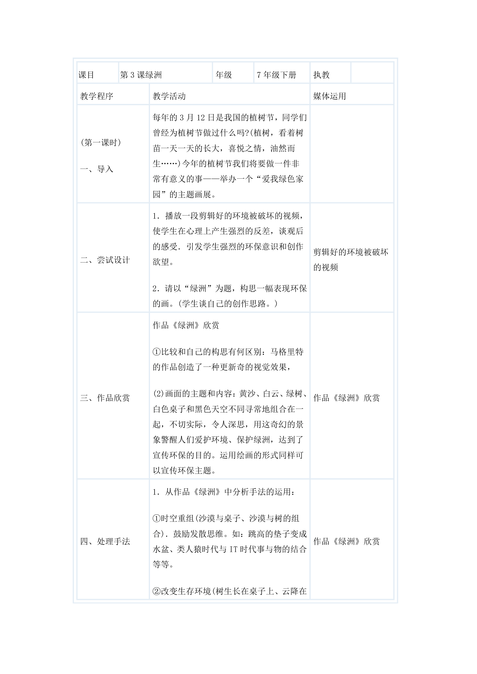 湘教版七年级下册美术教案全册.doc第9页