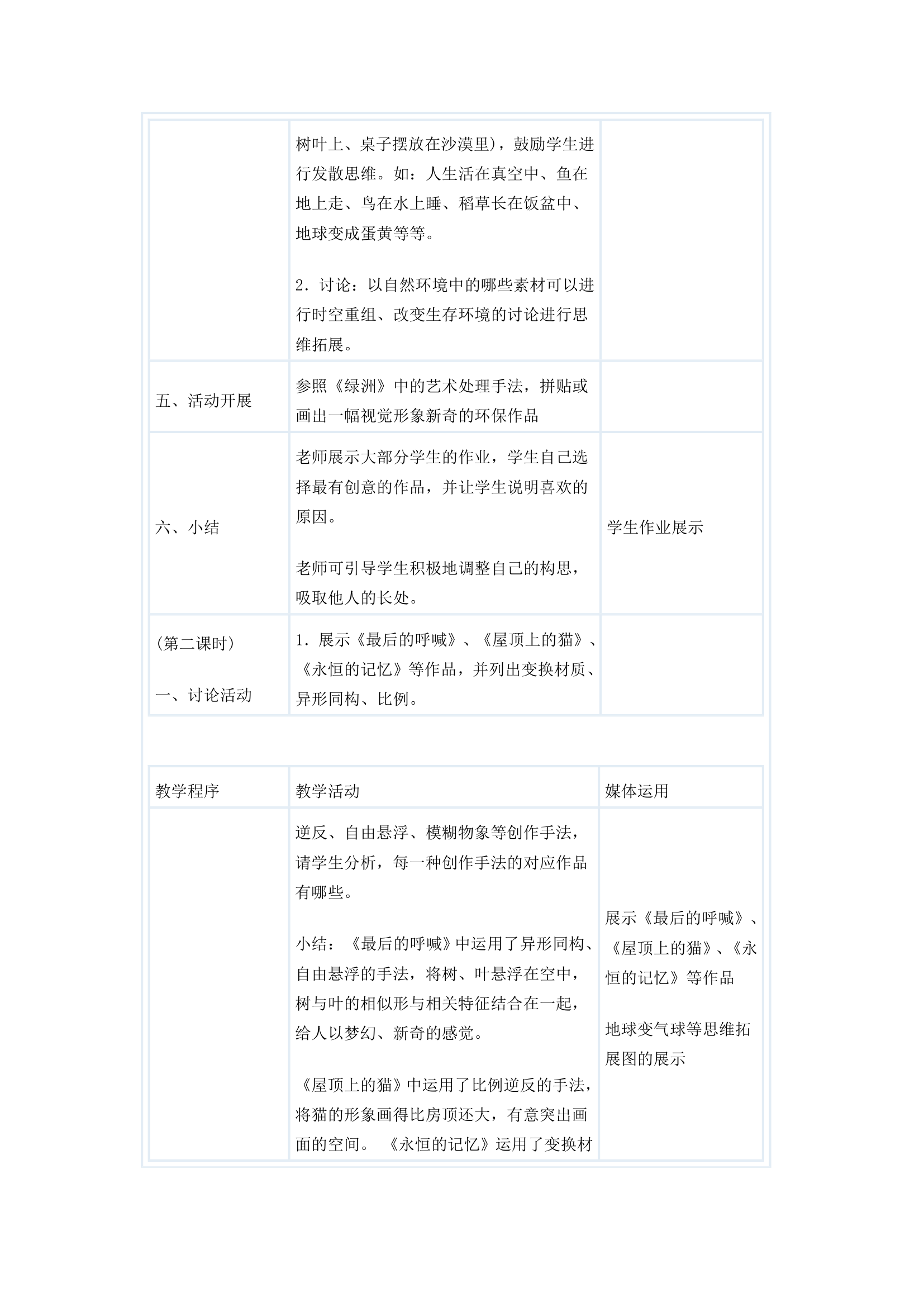 湘教版七年级下册美术教案全册.doc第10页