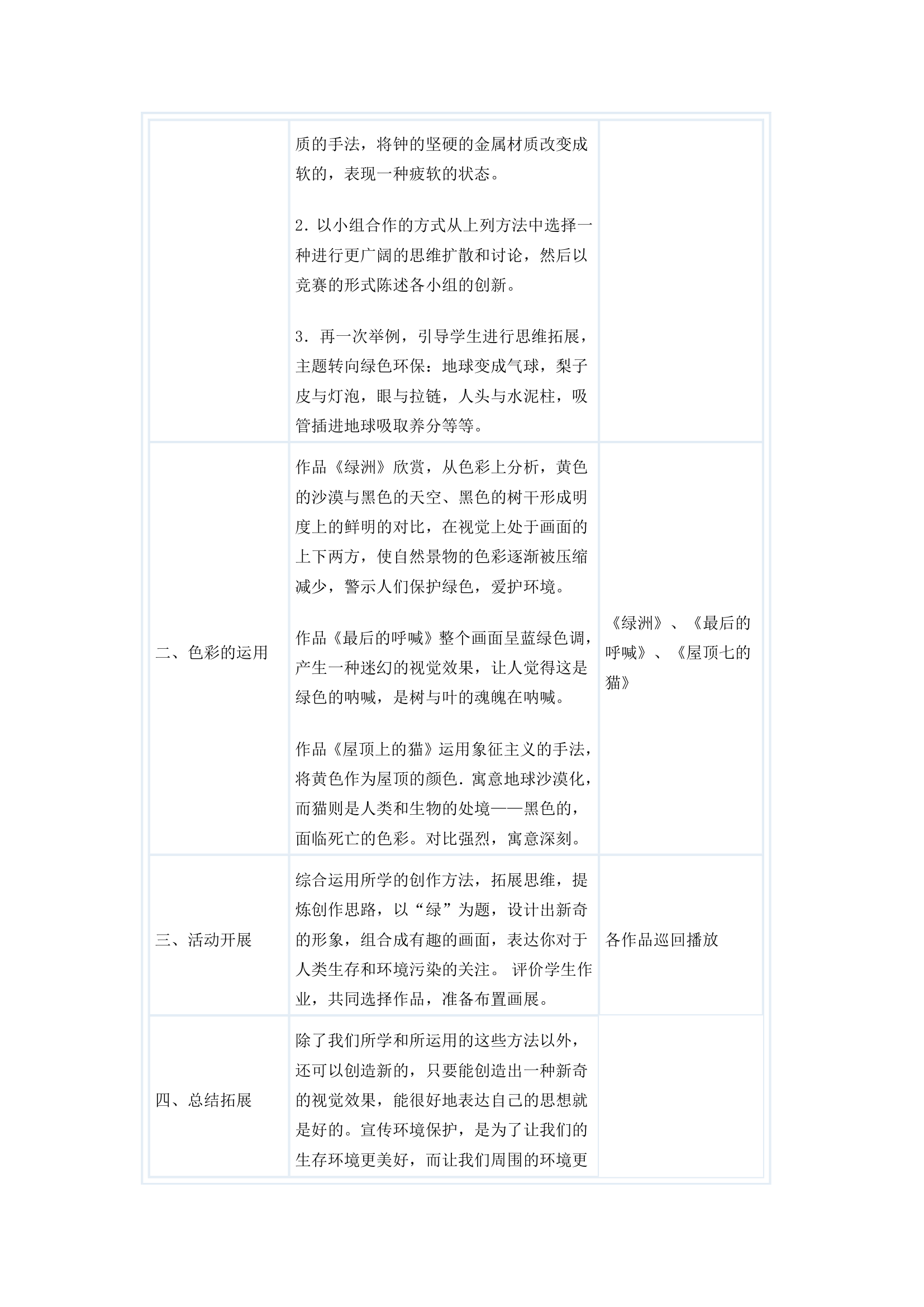 湘教版七年级下册美术教案全册.doc第11页