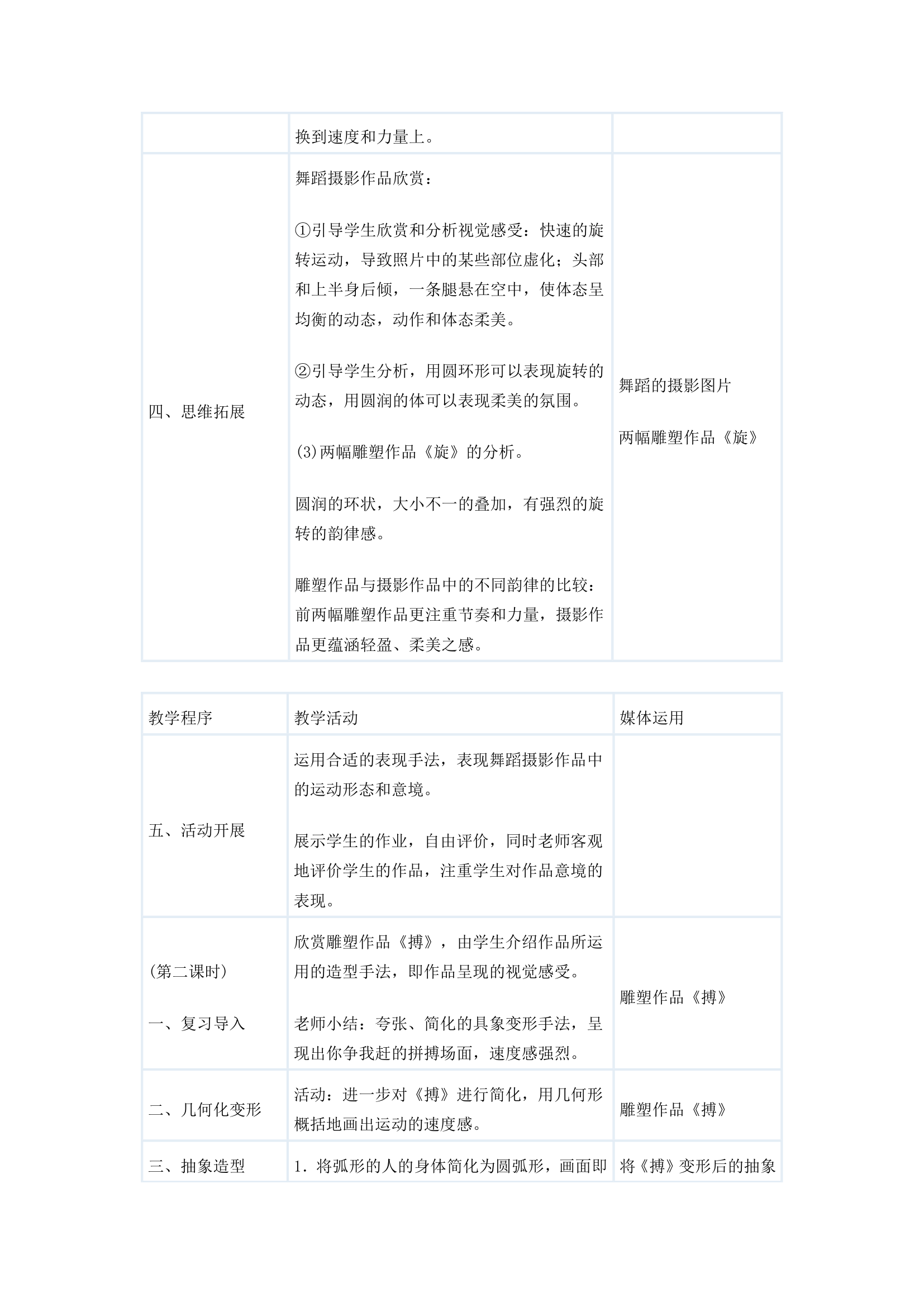 湘教版七年级下册美术教案全册.doc第38页