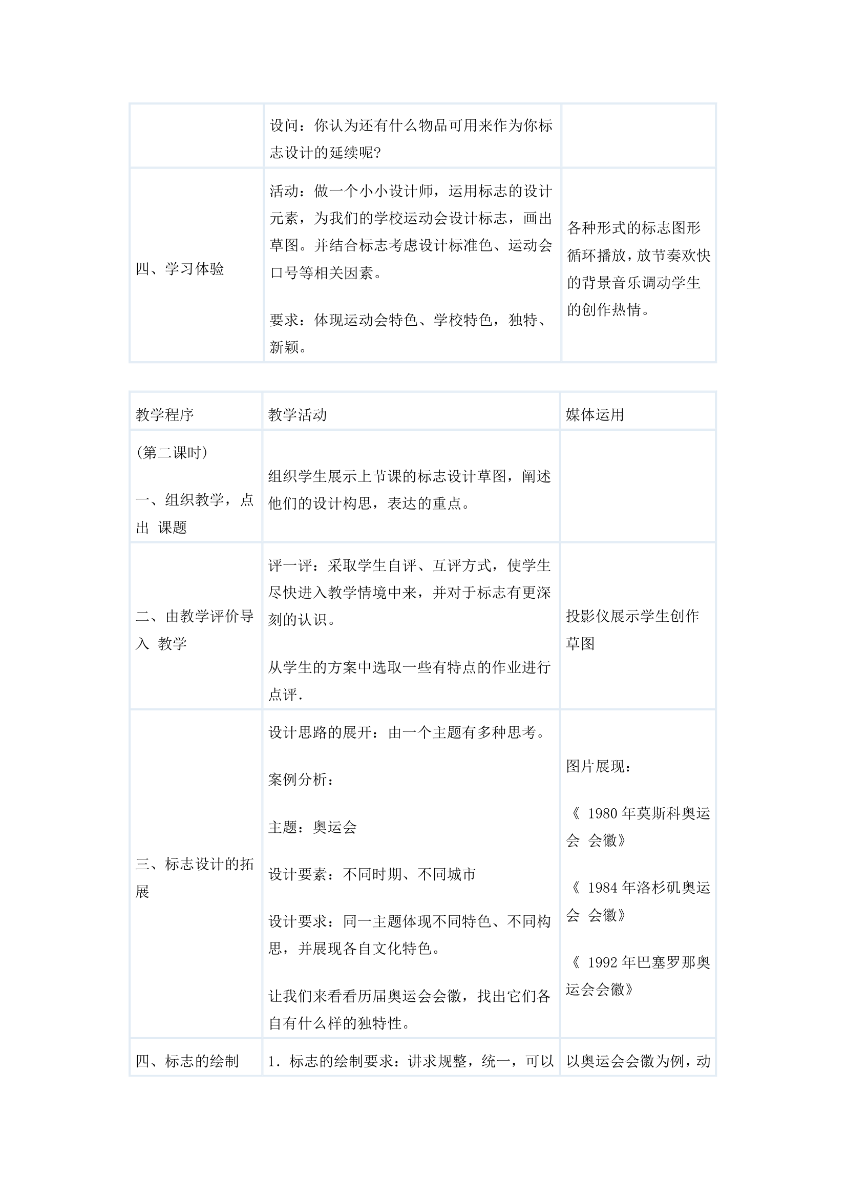 湘教版七年级下册美术教案全册.doc第45页