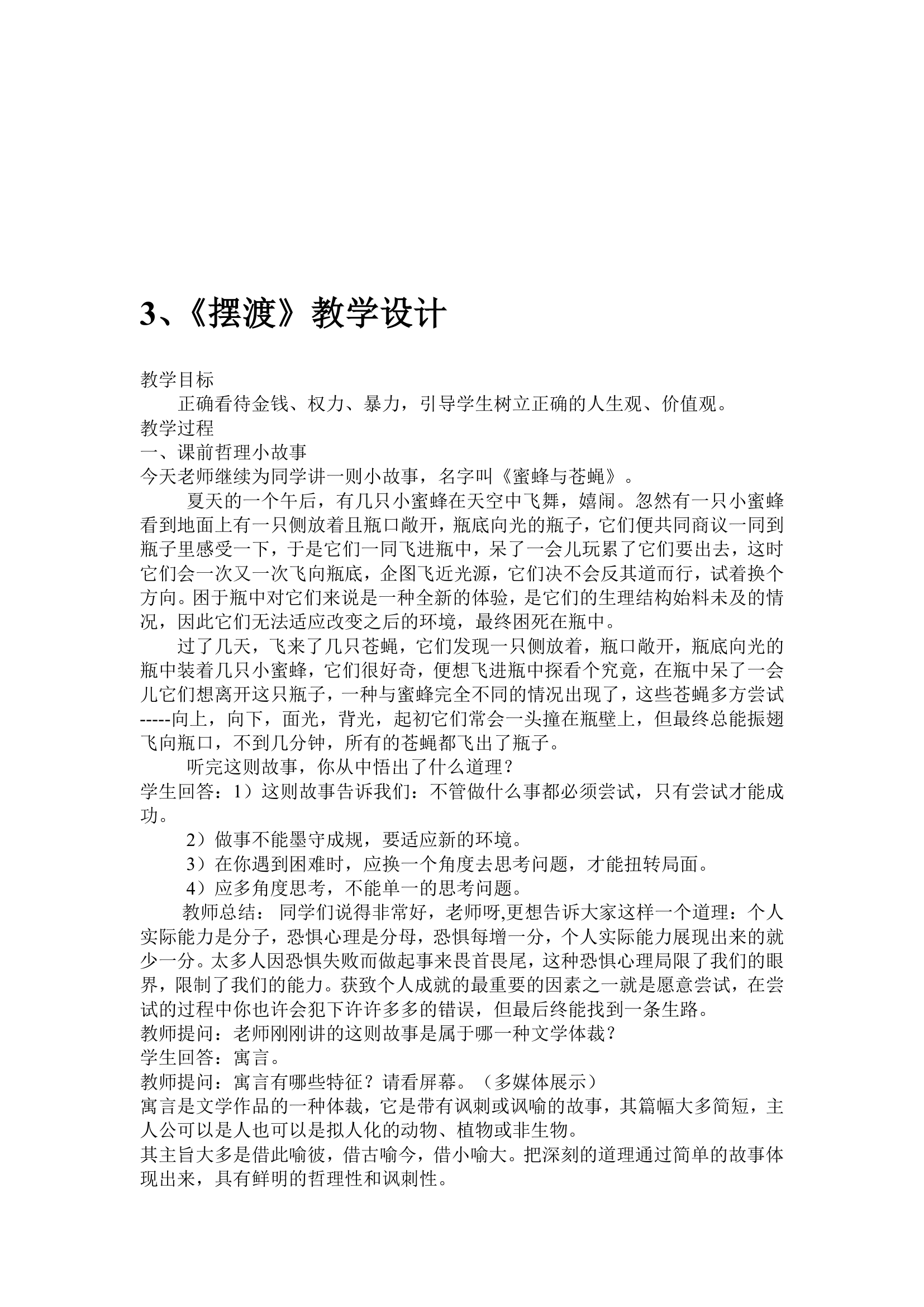 九年级心理健康教育教案.doc第9页