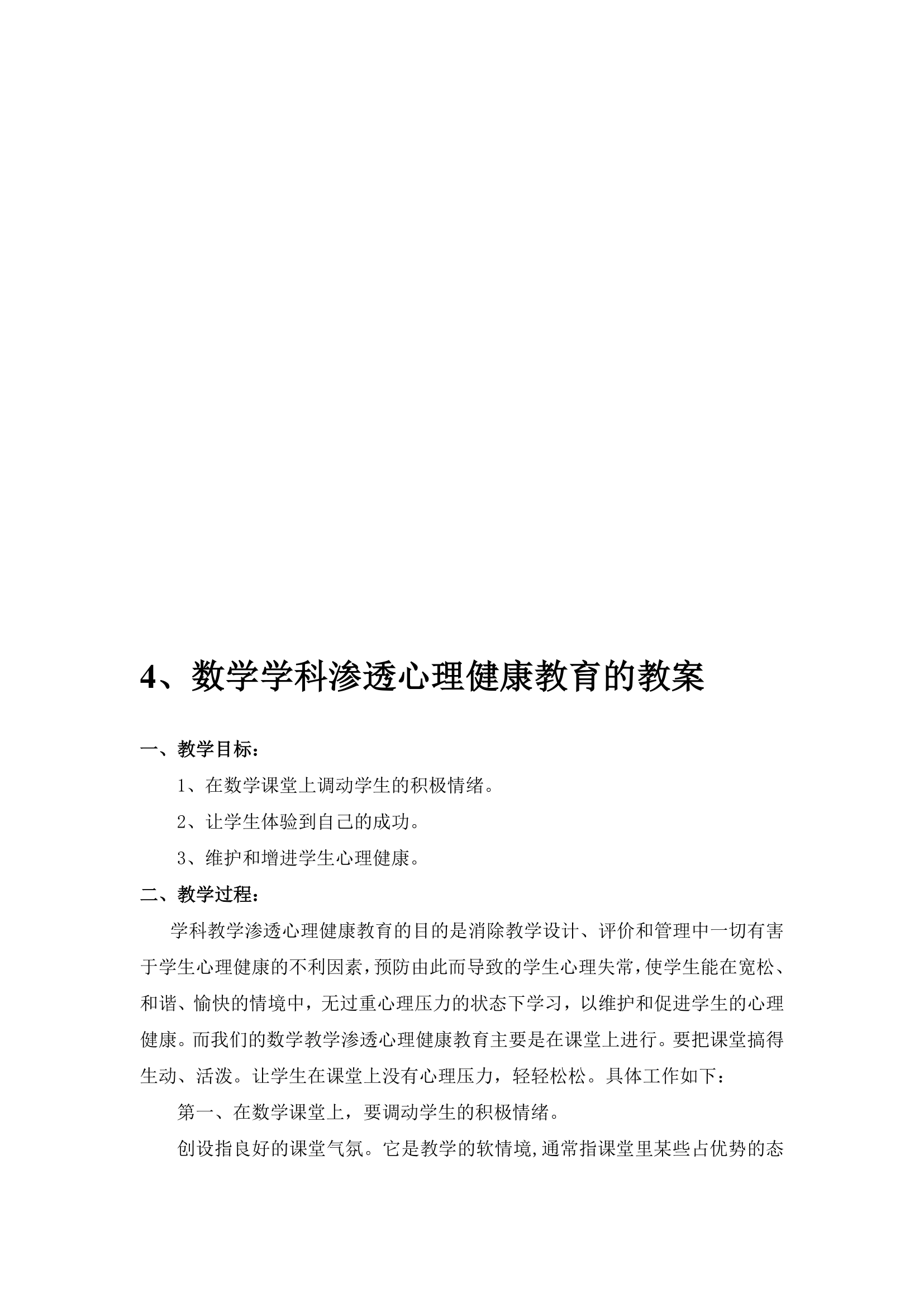 九年级心理健康教育教案.doc第12页