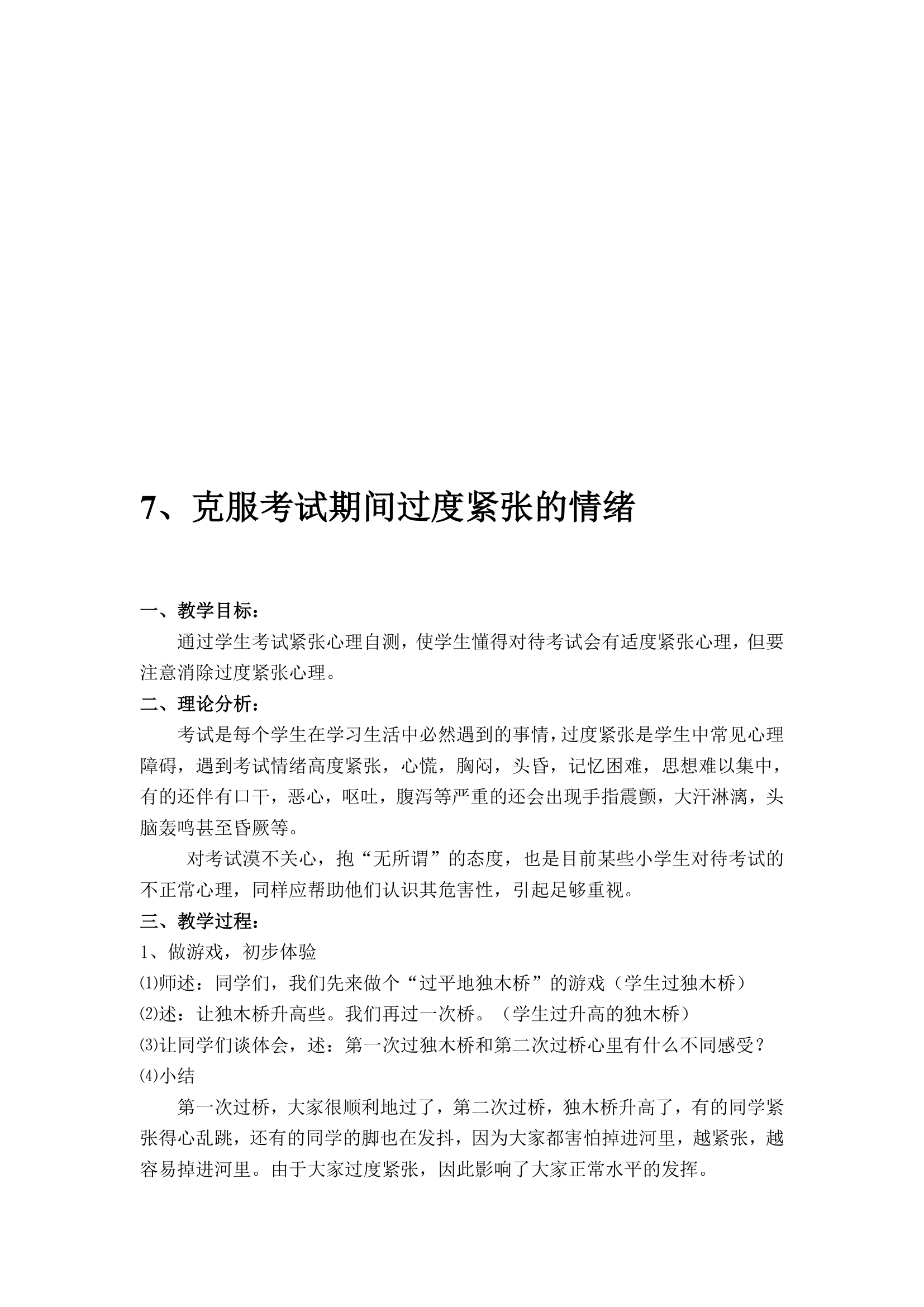 九年级心理健康教育教案.doc第26页