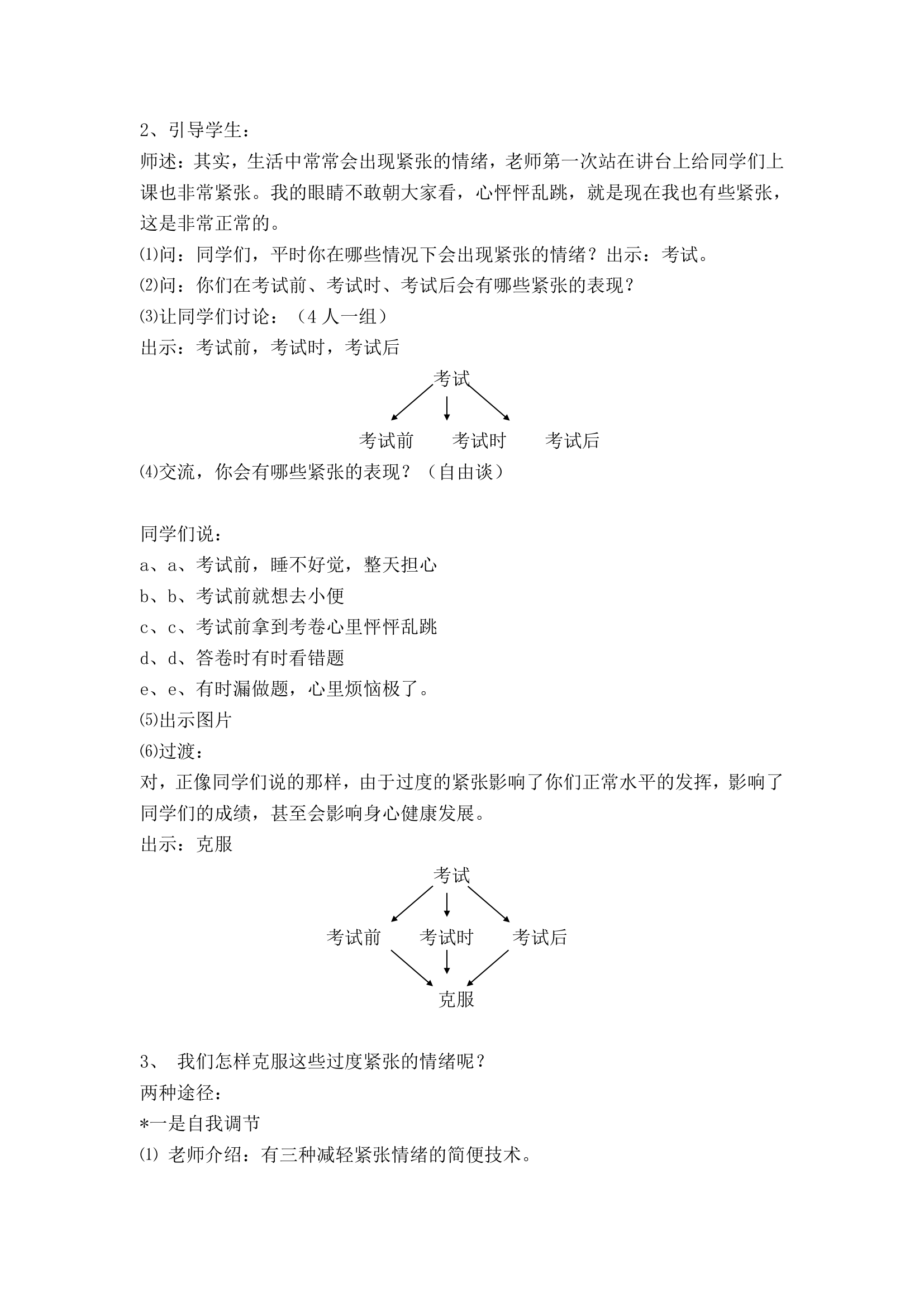 九年级心理健康教育教案.doc第27页