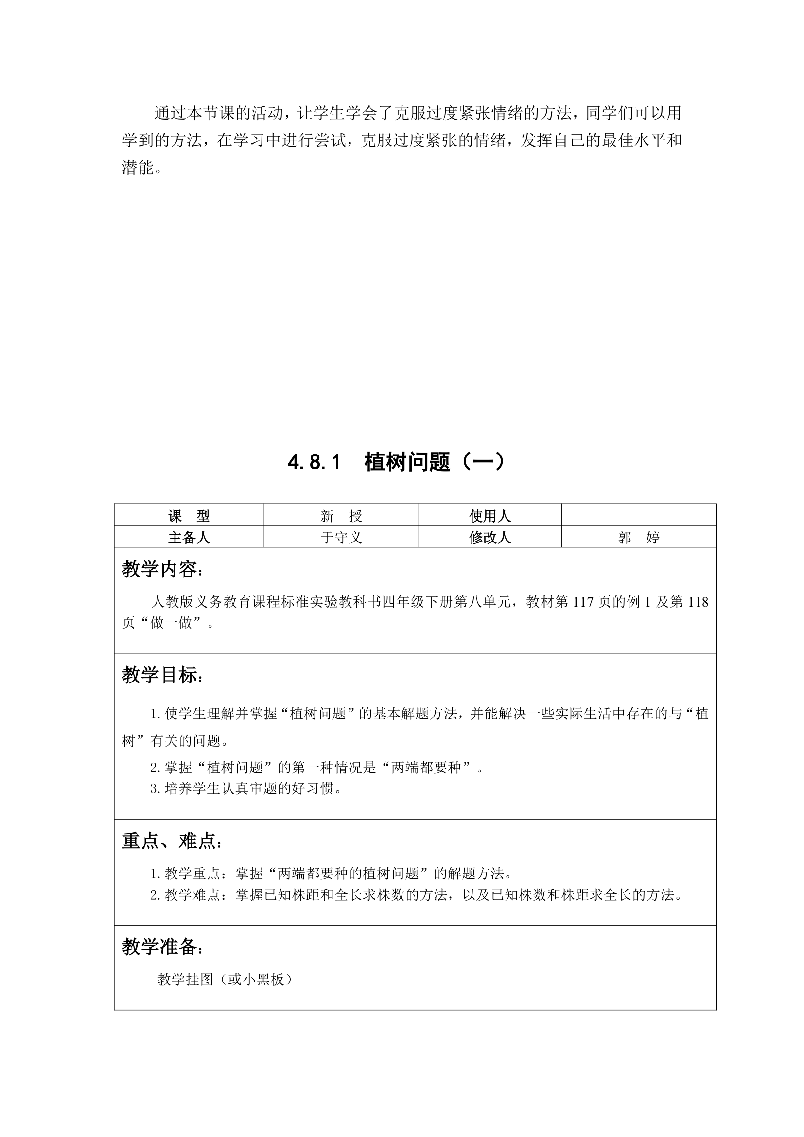 九年级心理健康教育教案.doc第29页