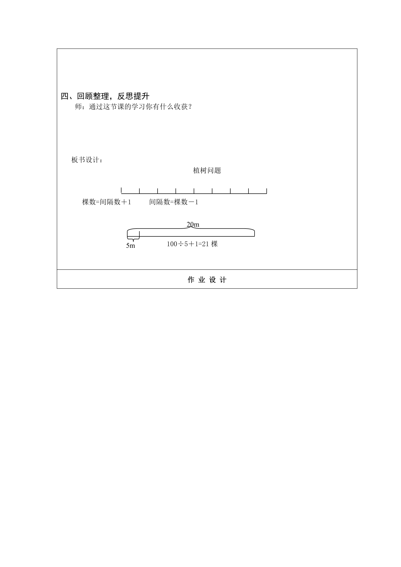 九年级心理健康教育教案.doc第32页