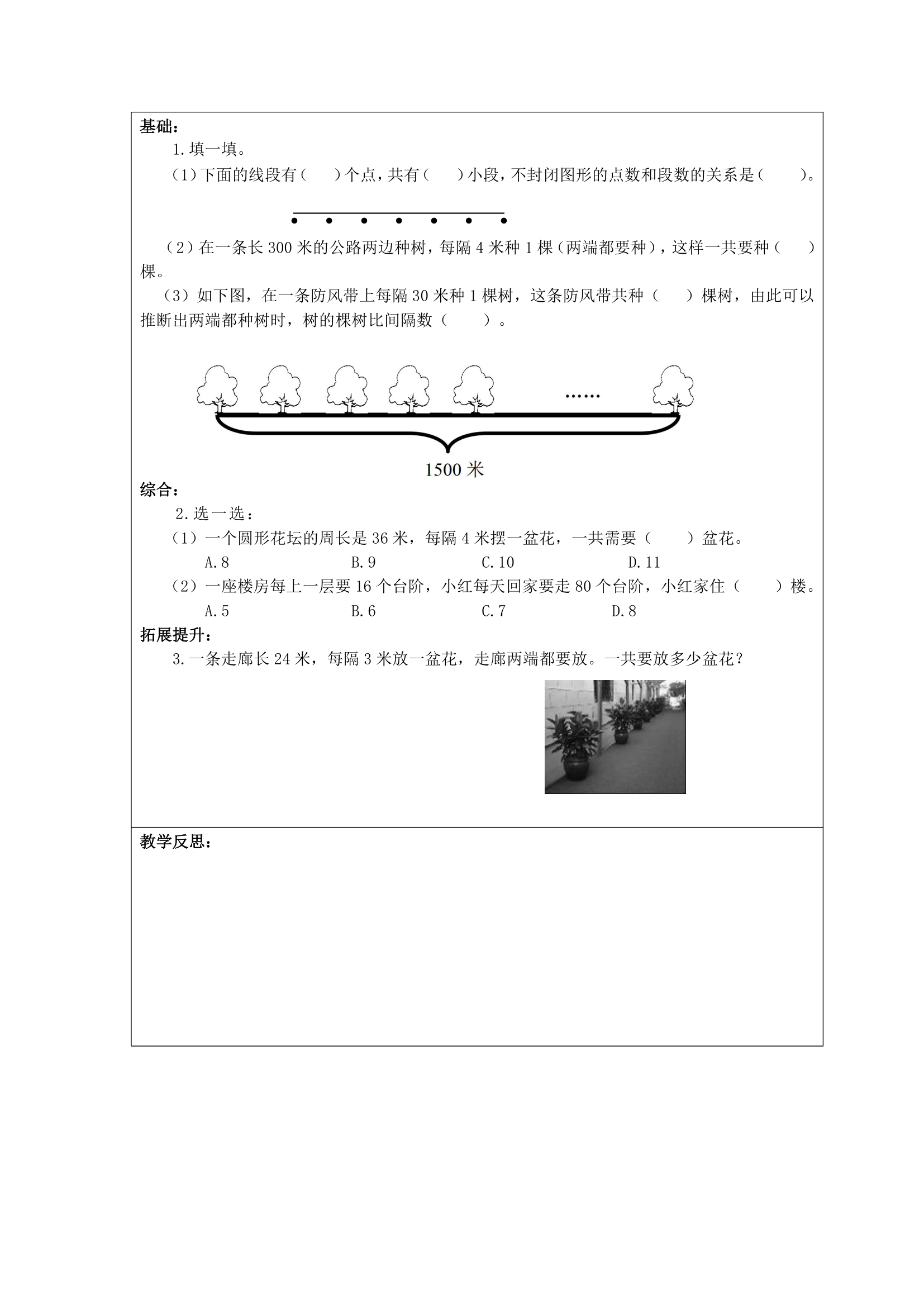 九年级心理健康教育教案.doc第33页