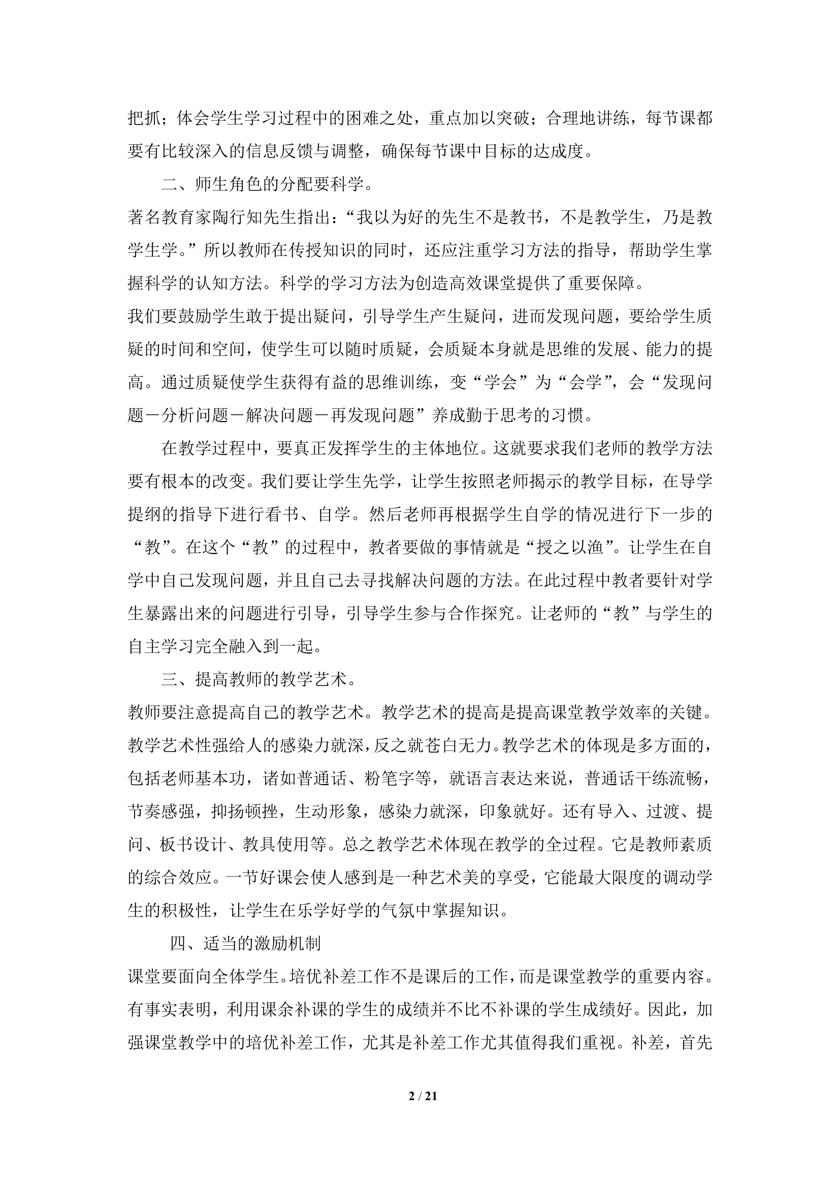 教师业务学习笔记（干货整理）.docx第2页