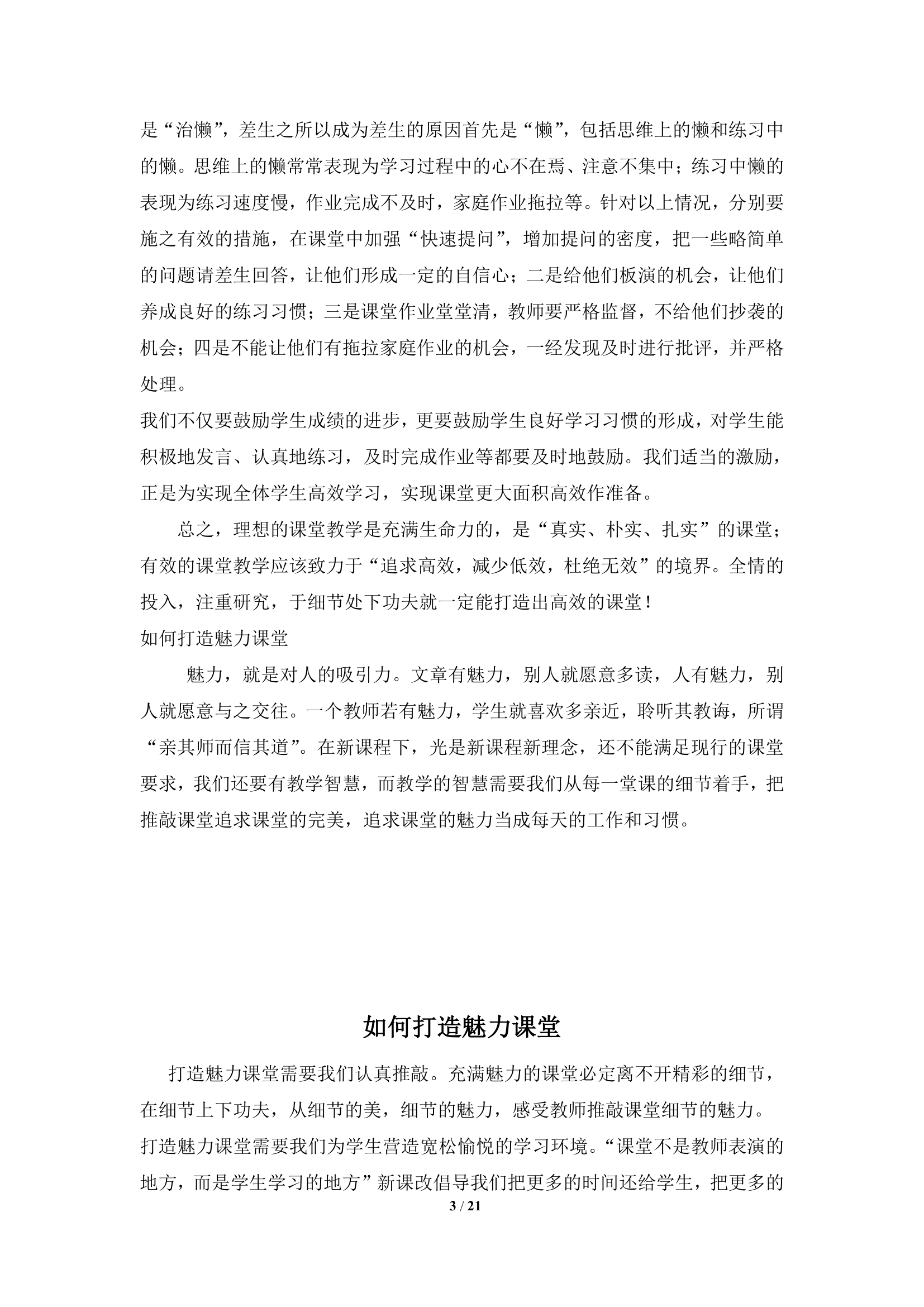 教师业务学习笔记（干货整理）.docx第3页