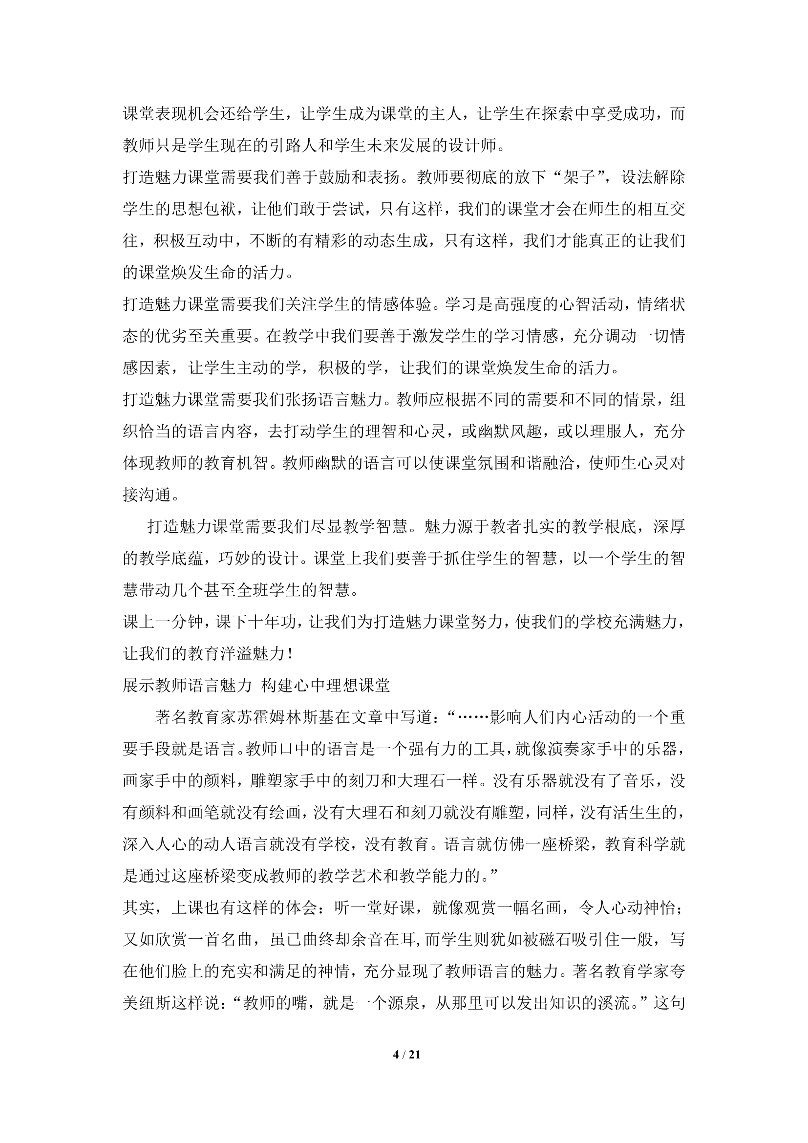 教师业务学习笔记（干货整理）.docx第4页