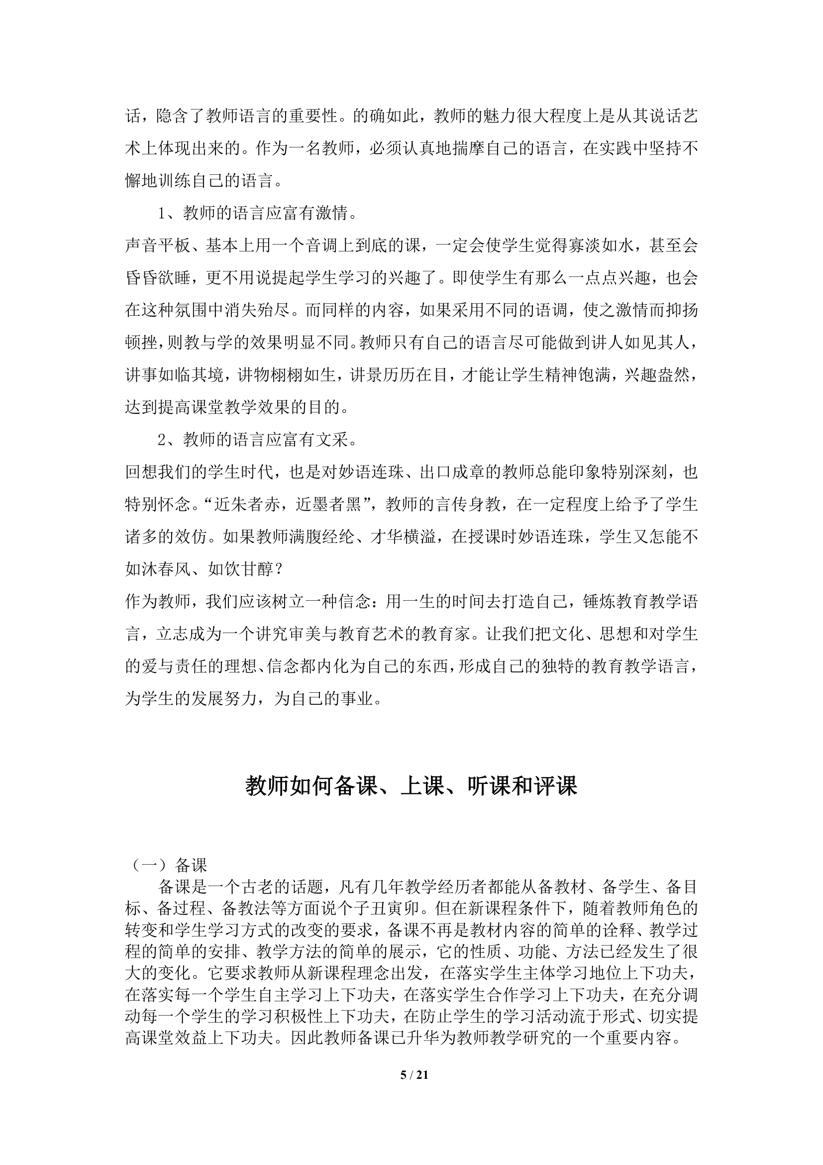 教师业务学习笔记（干货整理）.docx第5页