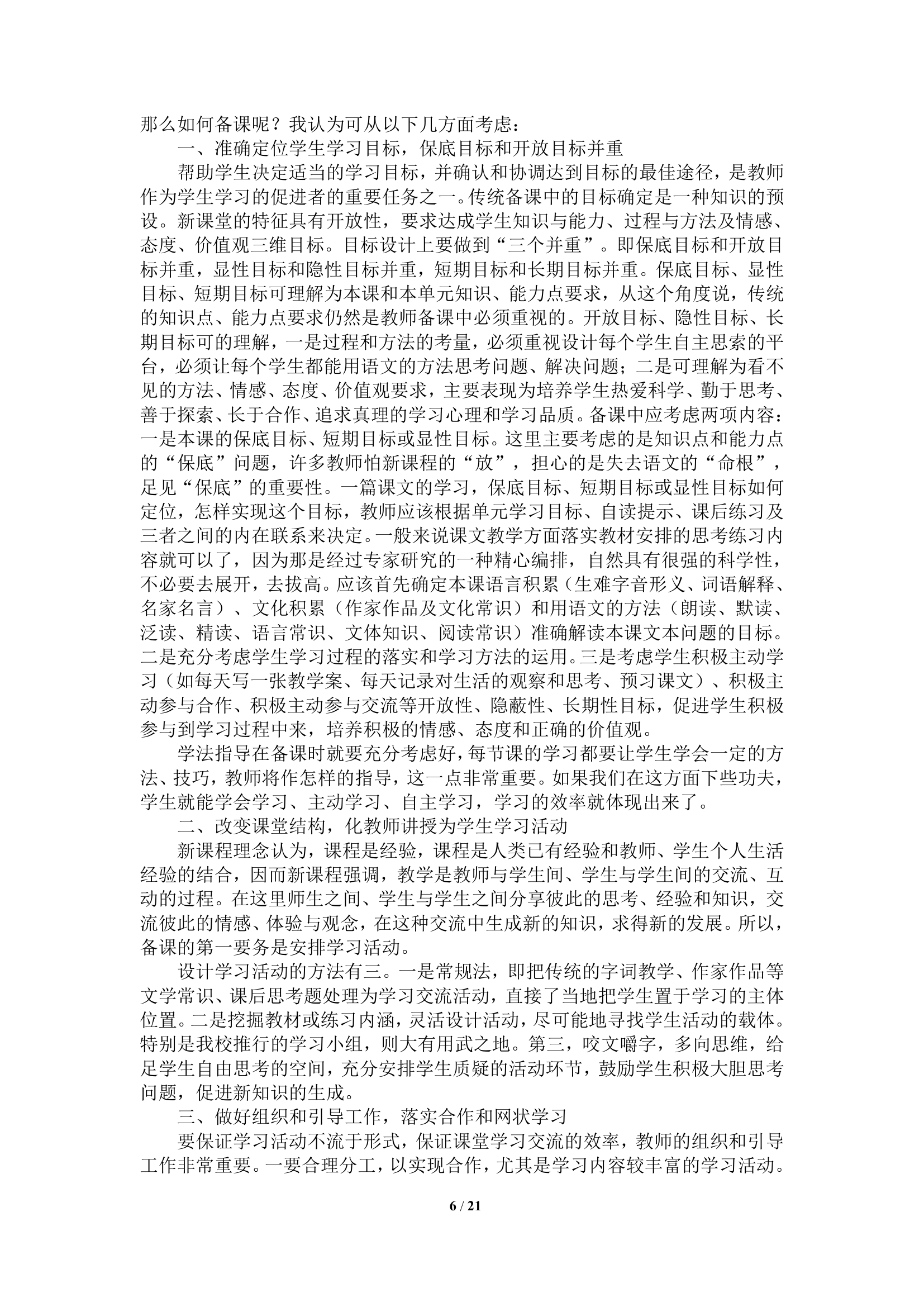 教师业务学习笔记（干货整理）.docx第6页