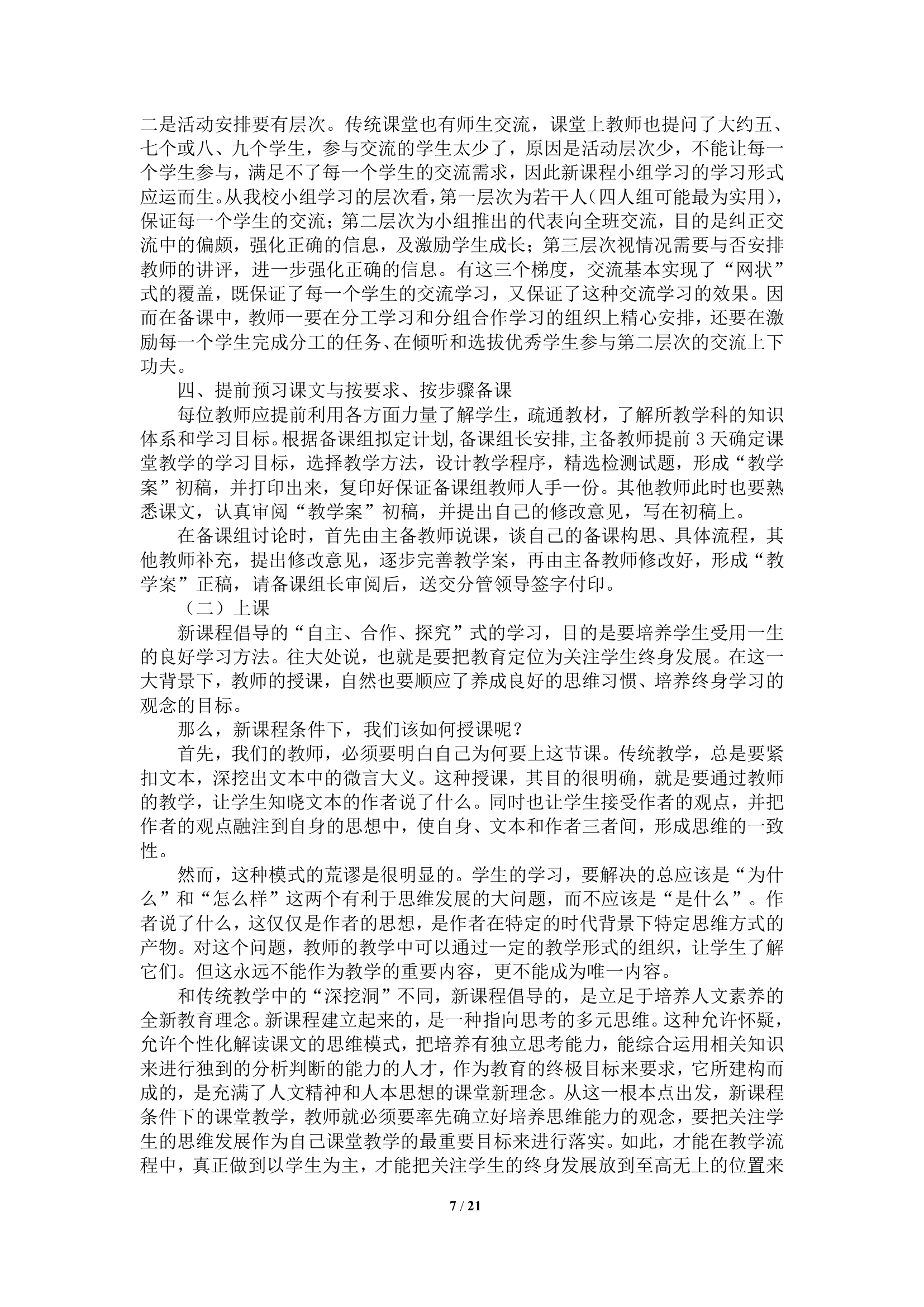 教师业务学习笔记（干货整理）.docx第7页