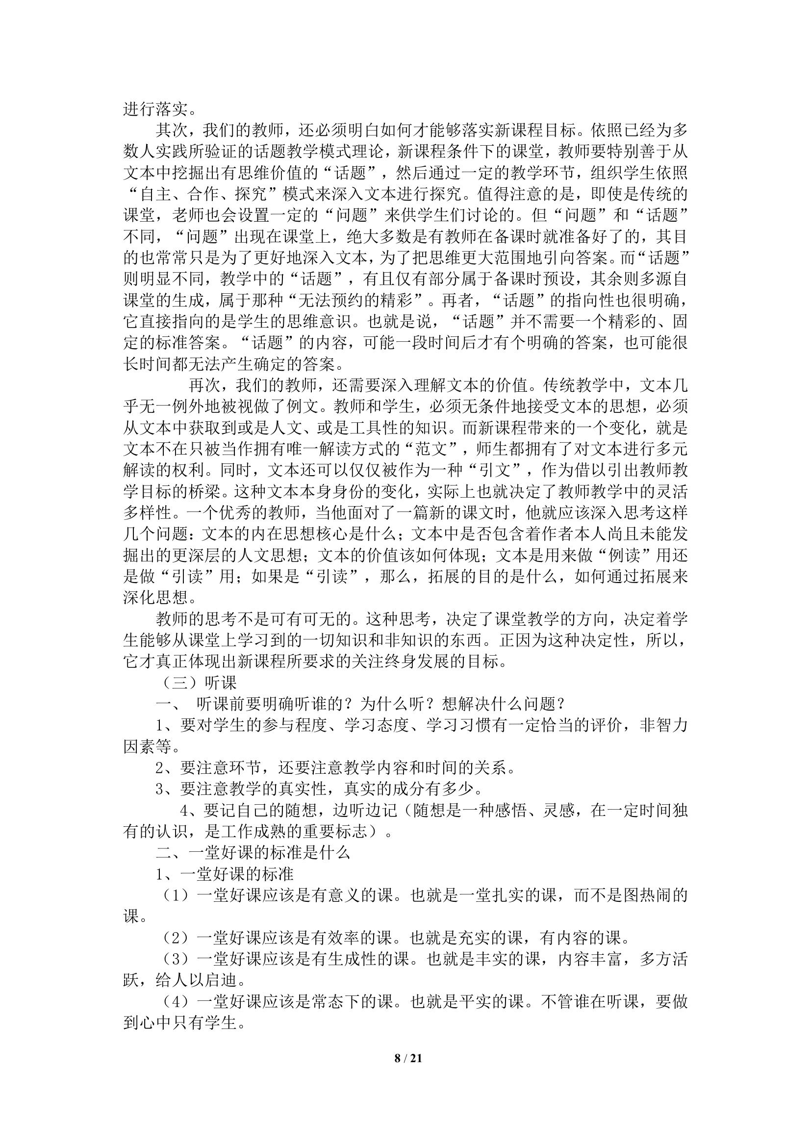 教师业务学习笔记（干货整理）.docx第8页