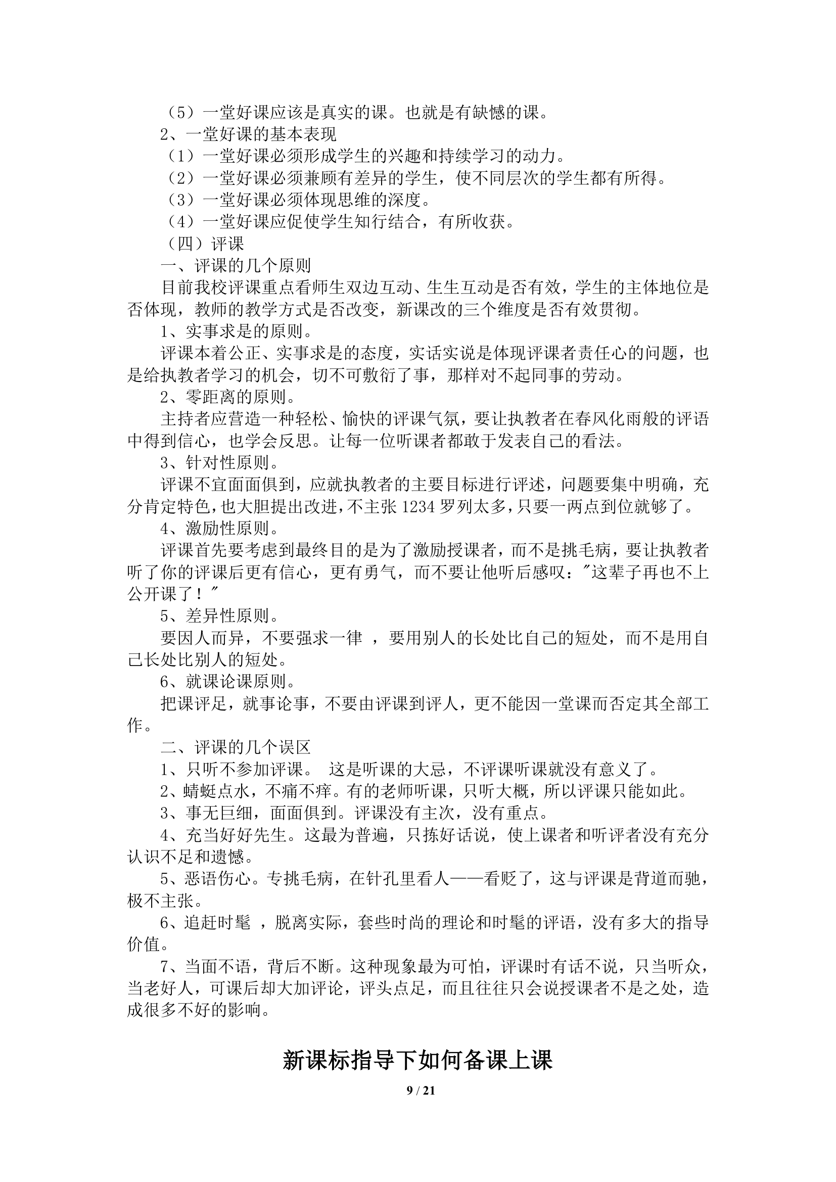 教师业务学习笔记（干货整理）.docx第9页