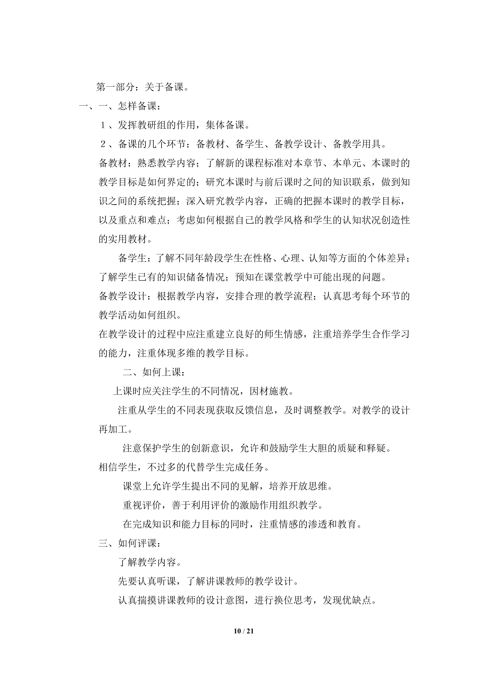 教师业务学习笔记（干货整理）.docx第10页