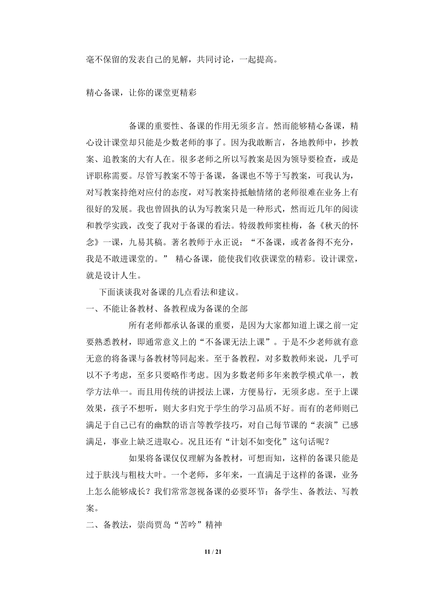 教师业务学习笔记（干货整理）.docx第11页