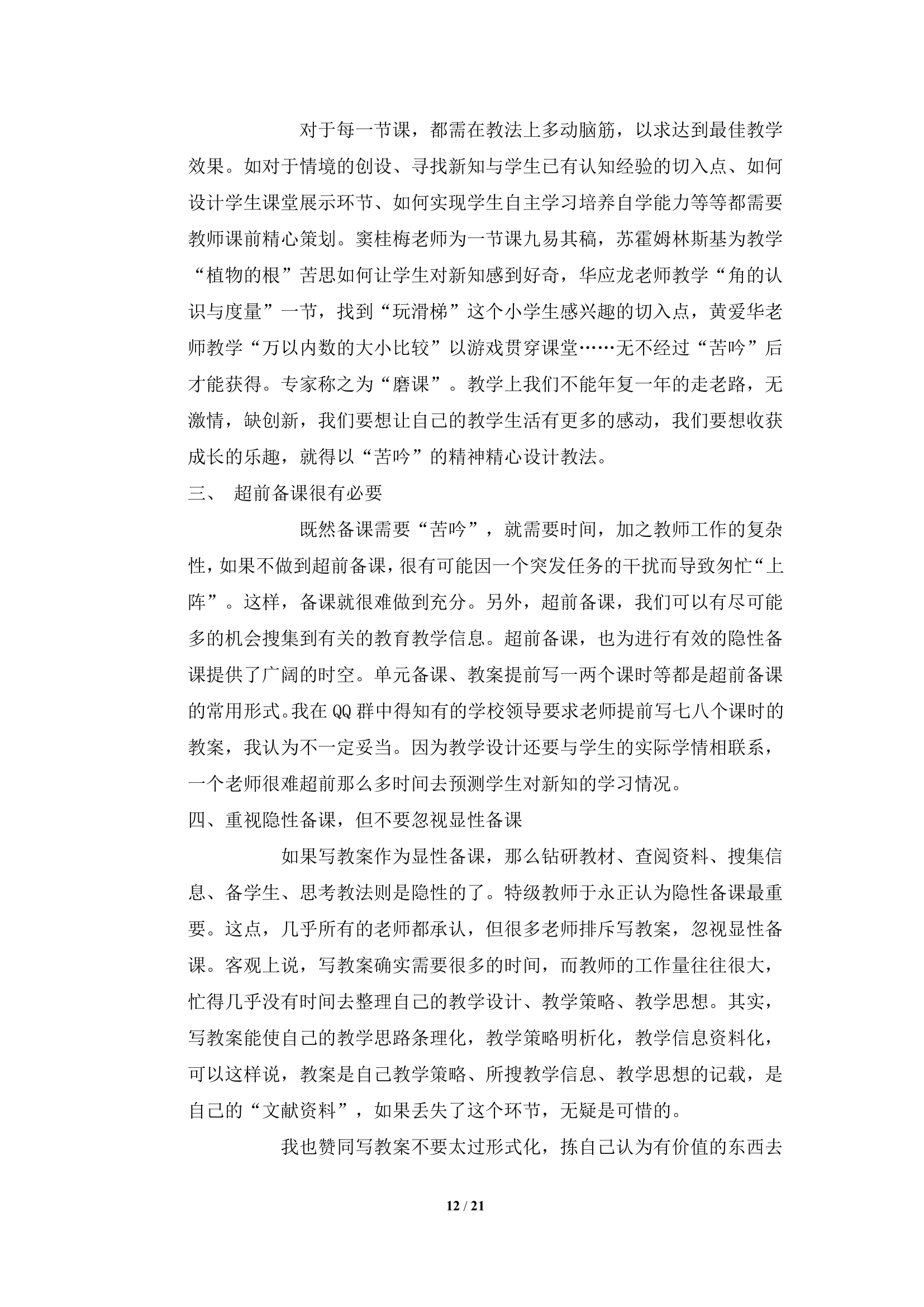 教师业务学习笔记（干货整理）.docx第12页