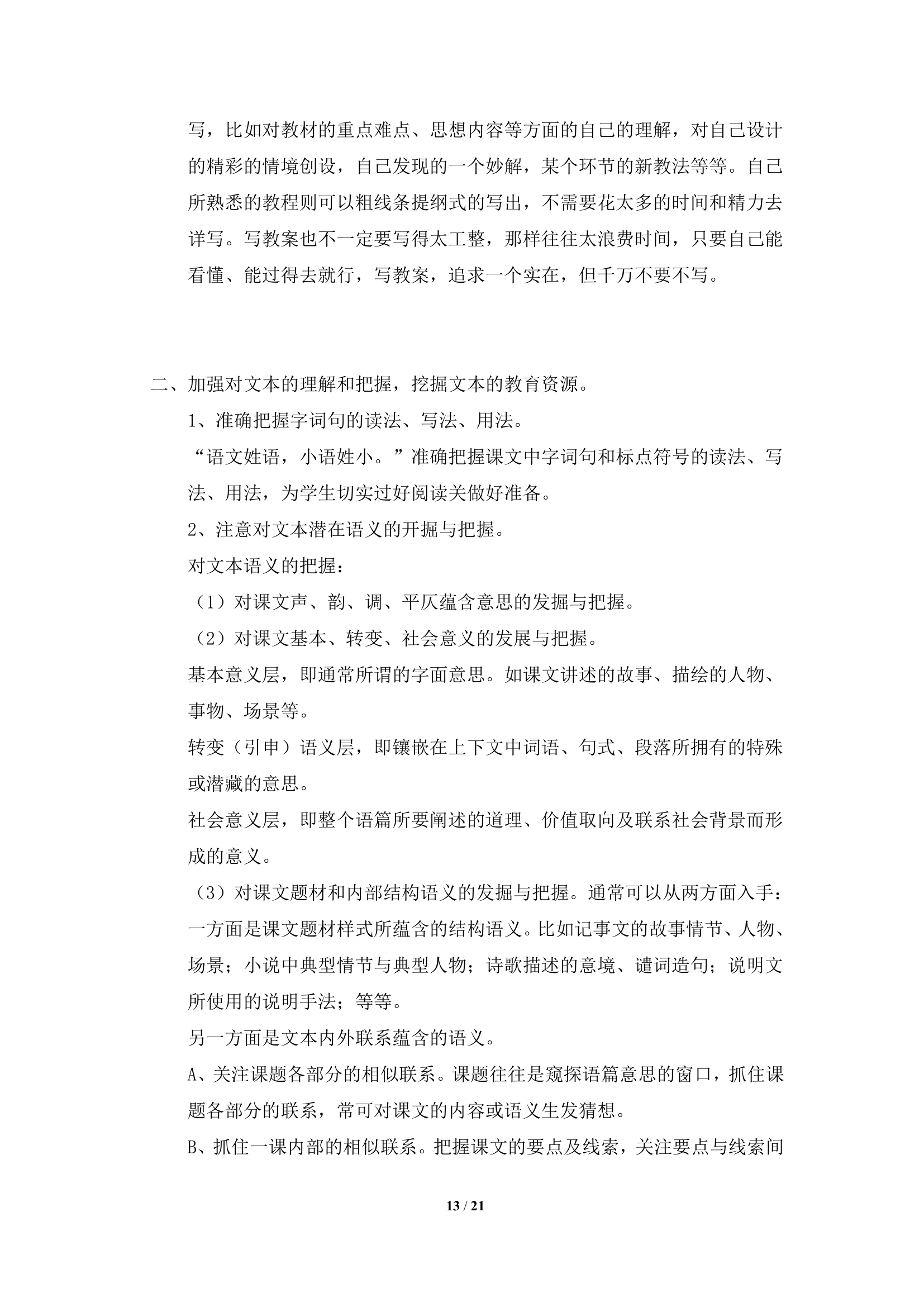 教师业务学习笔记（干货整理）.docx第13页